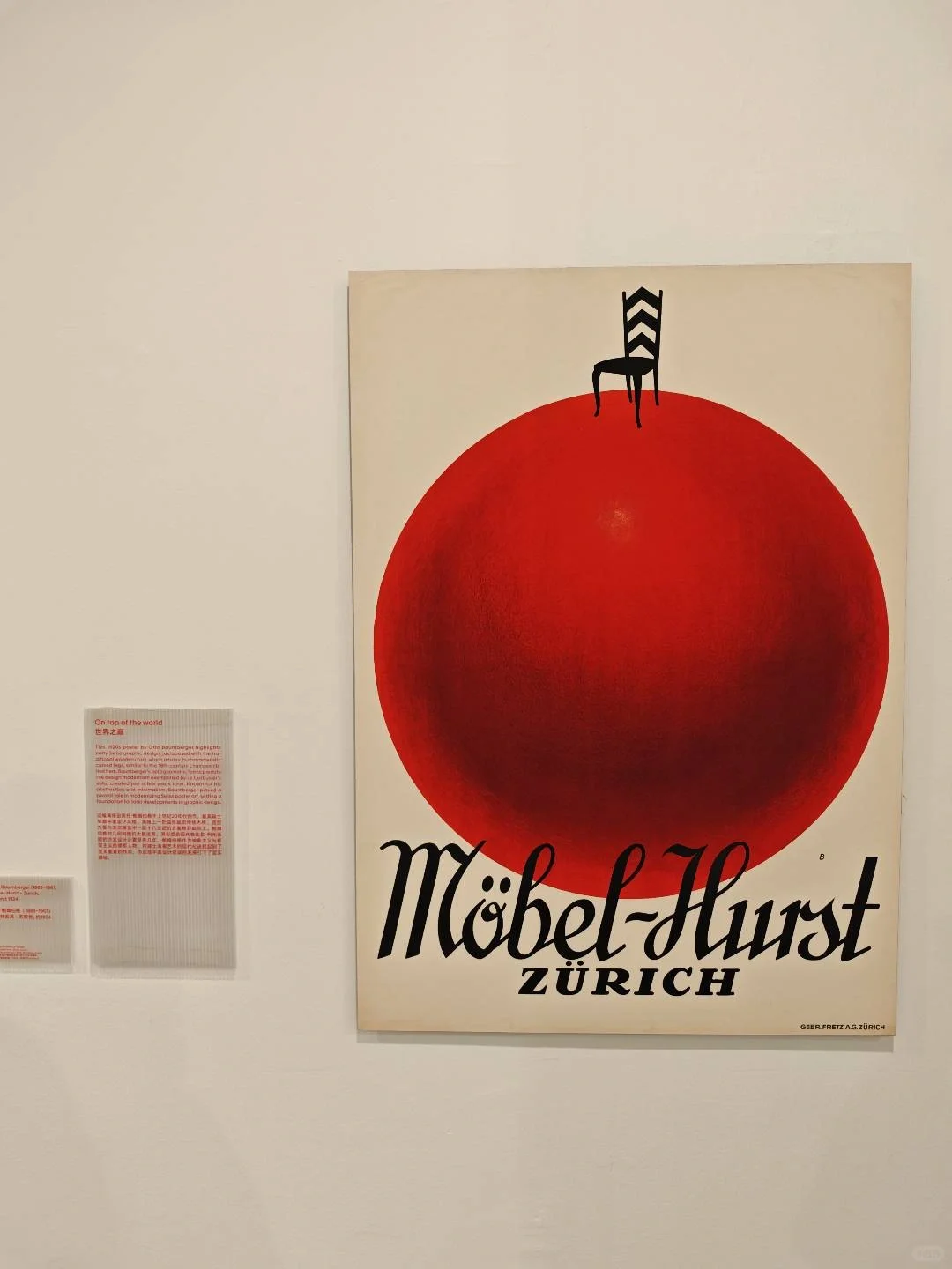 北京今日美术馆 瑞士经典设计展