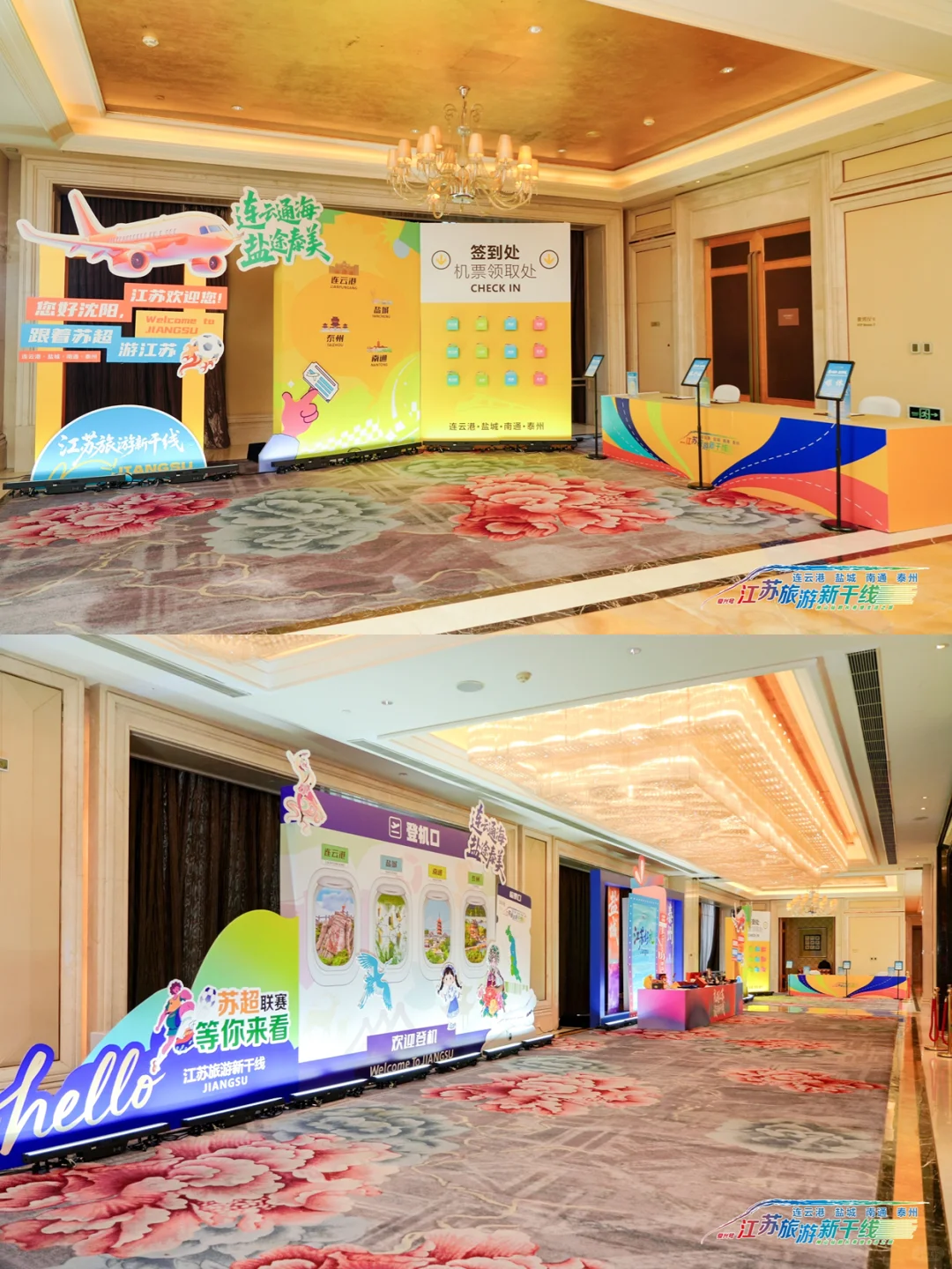 沈阳推介会！江苏旅游新干线文创太好逛