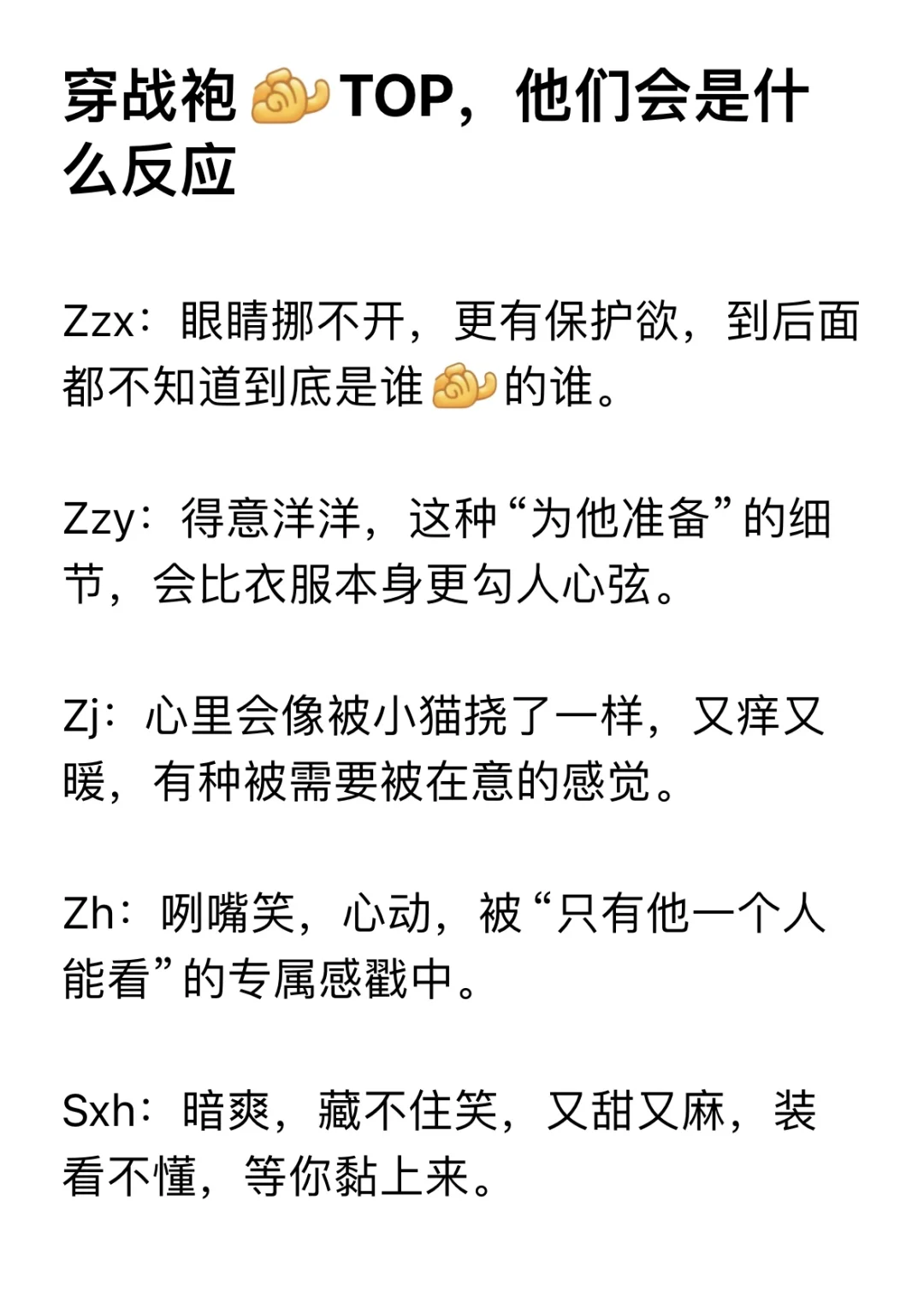 TOP看见战袍会有什么反应