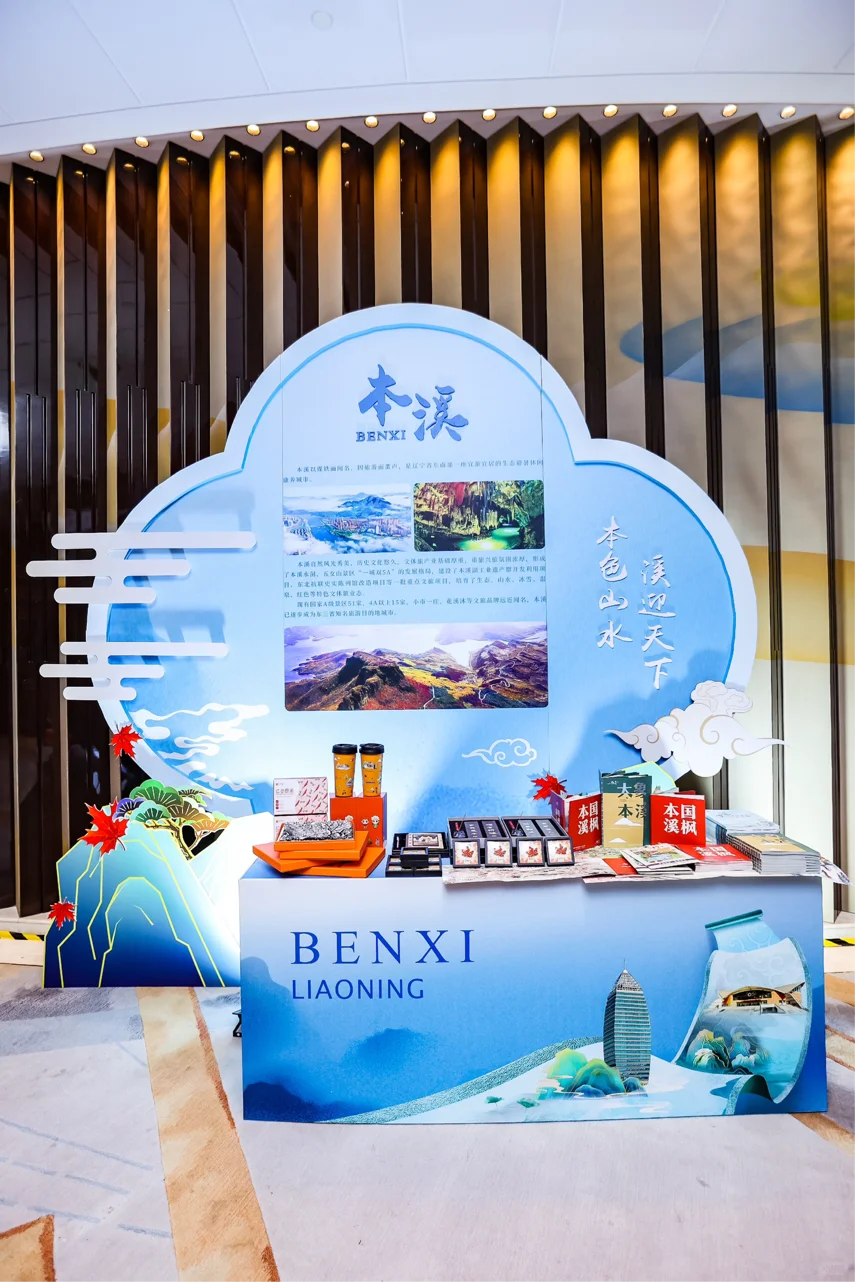 辽宁文体旅项目长三角招商推介会在沪举办