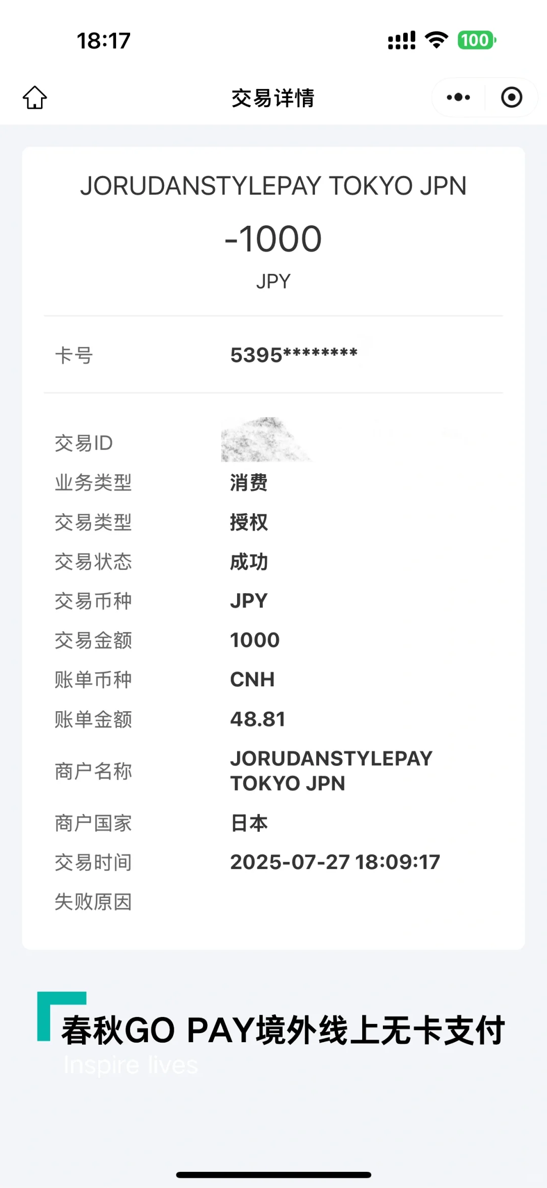 春秋GOPAY实体卡&ApplePay线上线下刷卡体验