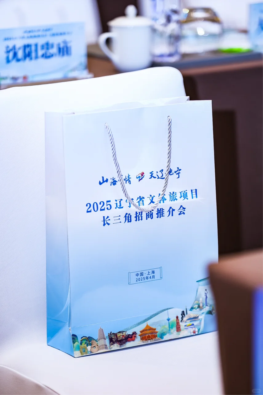 辽宁文体旅项目长三角招商推介会在沪举办