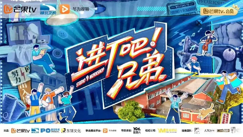 《进厂吧兄弟》上海首次推介会❗