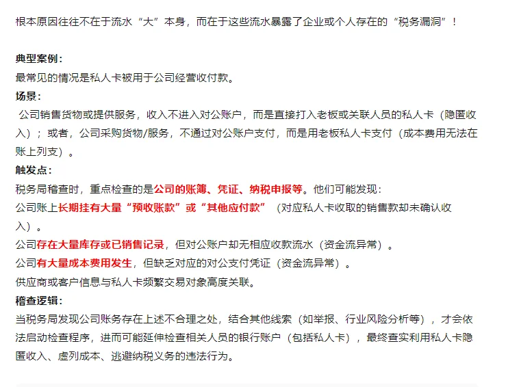 大额交易真的会触发税务预警吗？