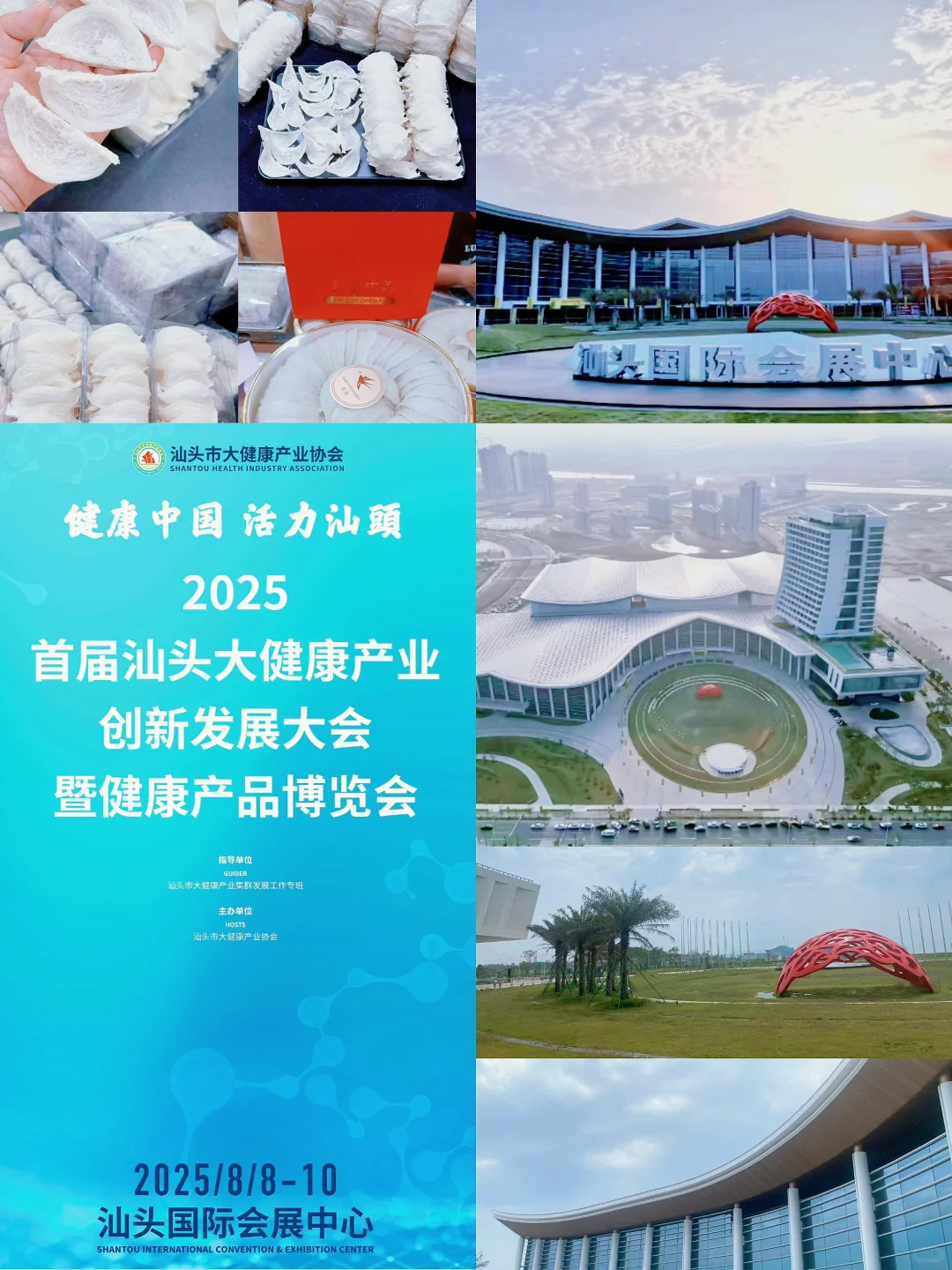 汕头健康展来啦！8.8-8.10 汕头会展中心见?