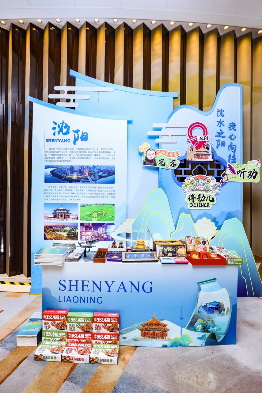 辽宁文体旅项目长三角招商推介会在沪举办
