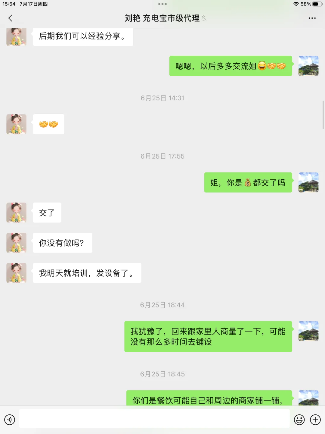 豹力充共享充电宝代理 套路经历避坑指南