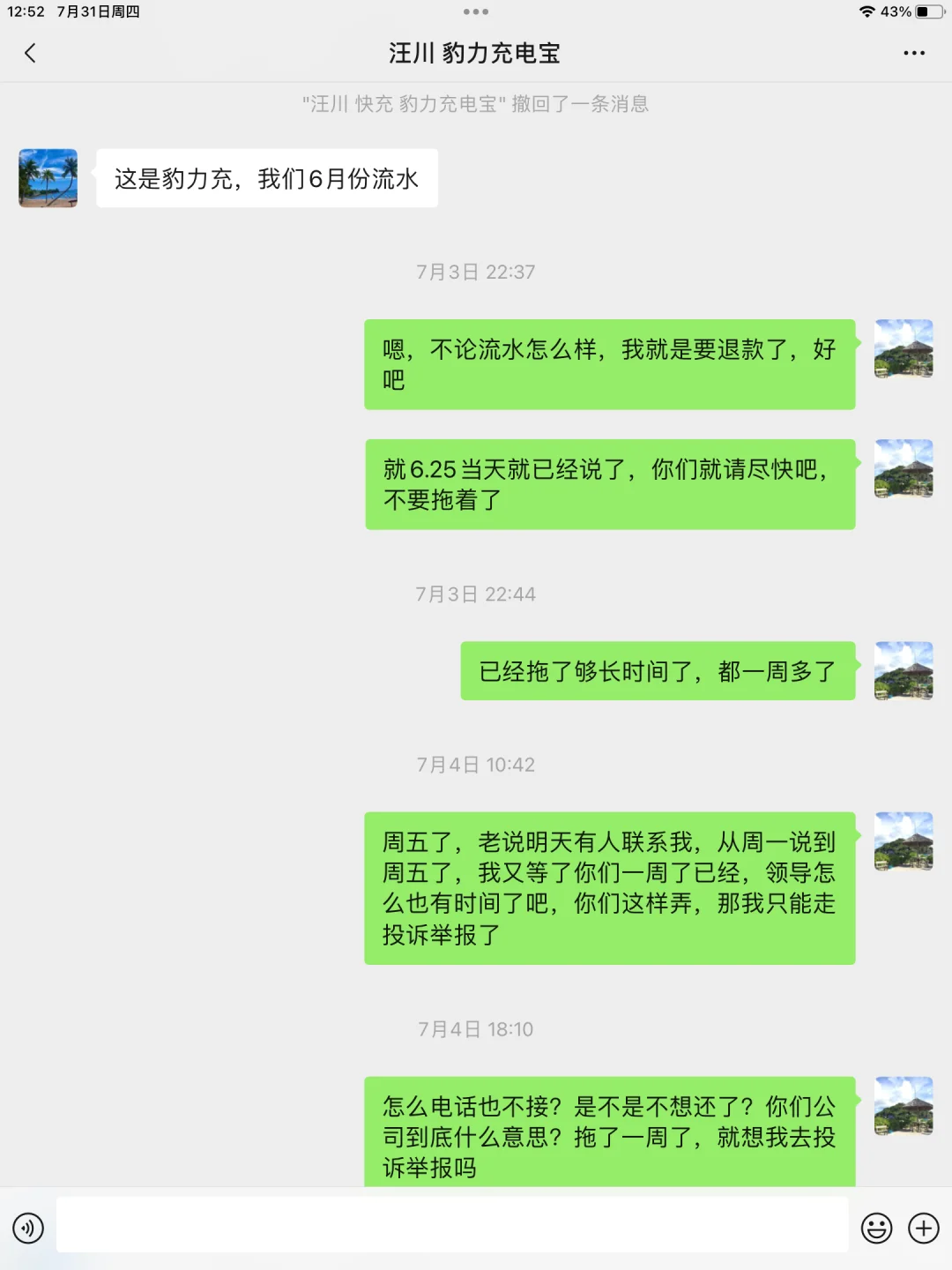 豹力充共享充电宝代理 套路经历避坑指南