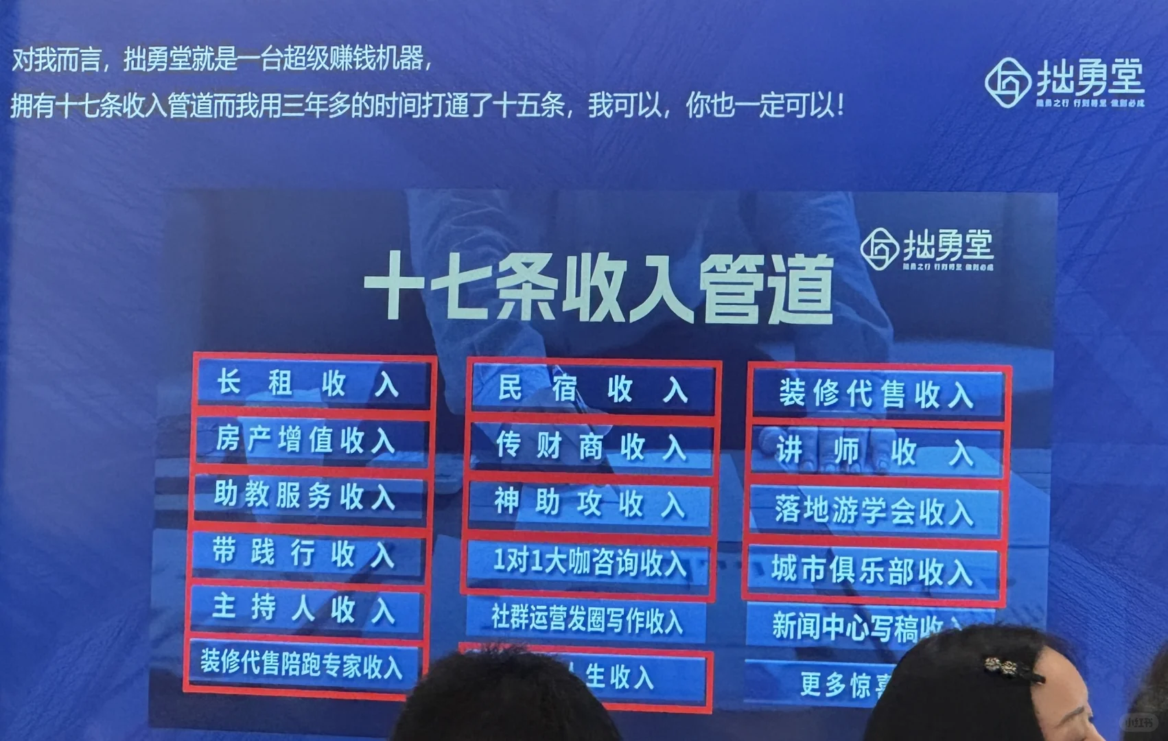 拙勇堂-8月2号房产财商推介会