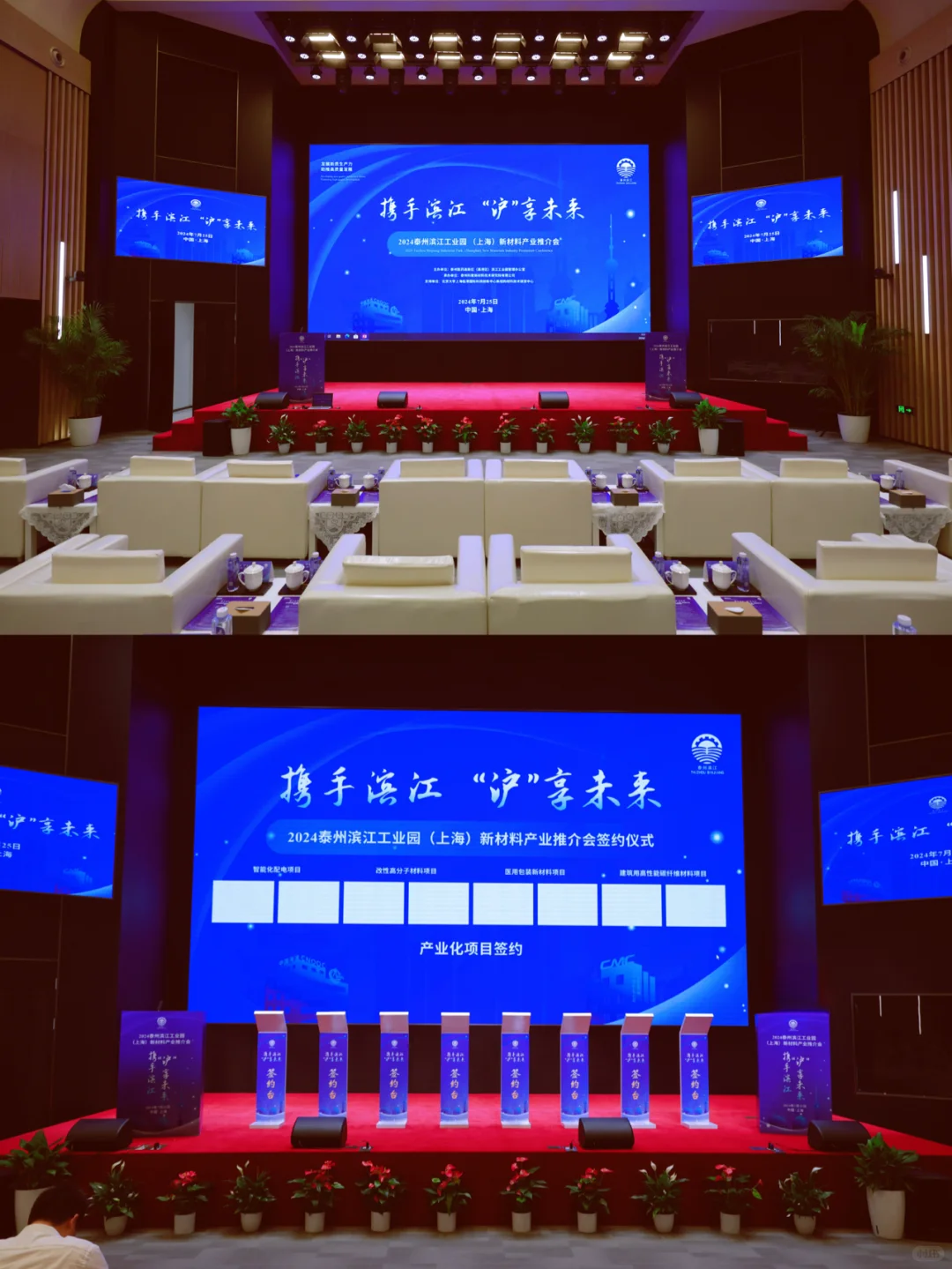 企业推介会&签约仪式✍️