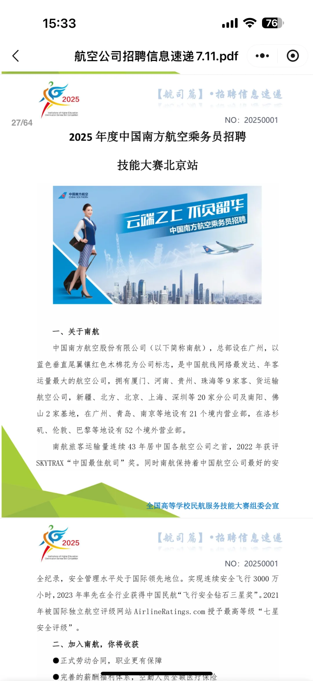 南航乘务招聘✈️ 推介会来了?