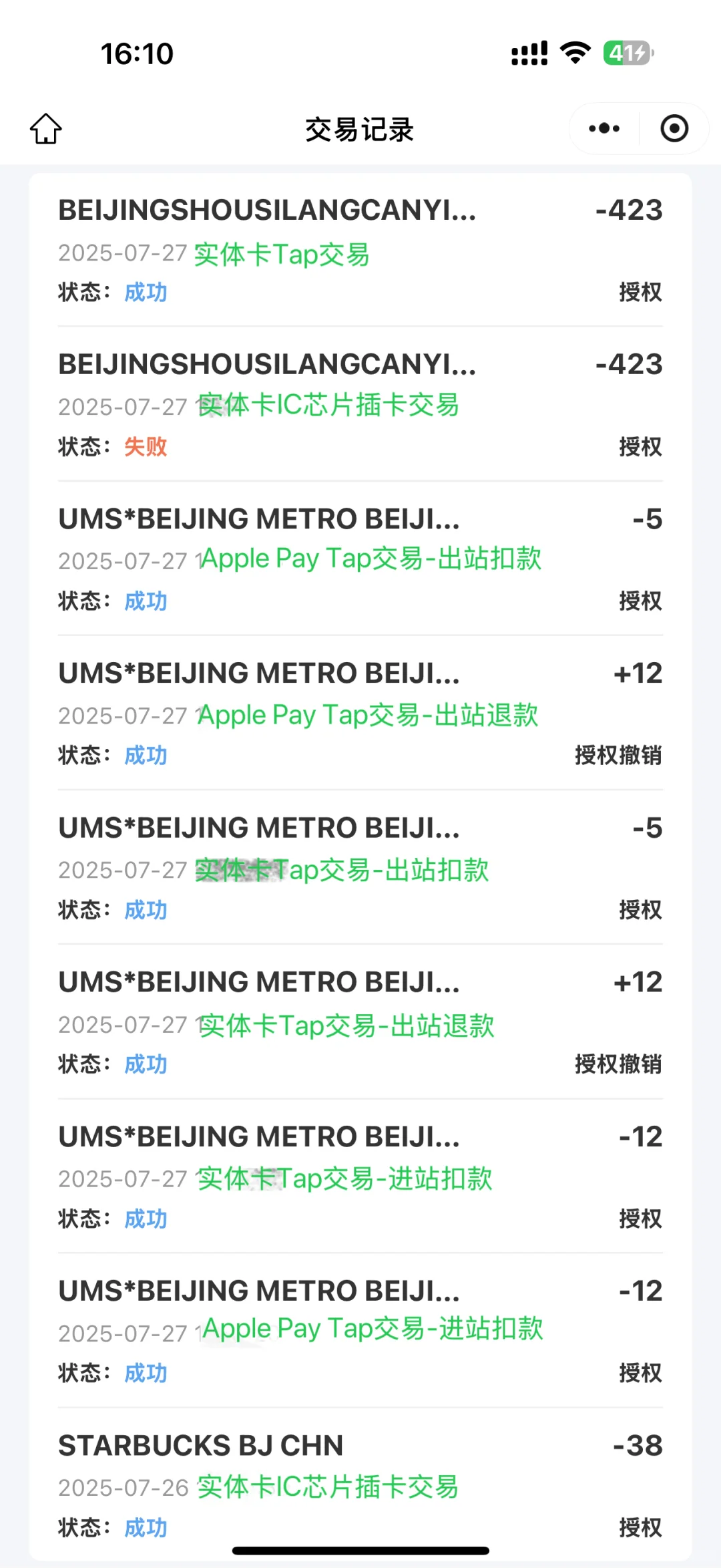 春秋GOPAY实体卡&ApplePay线上线下刷卡体验