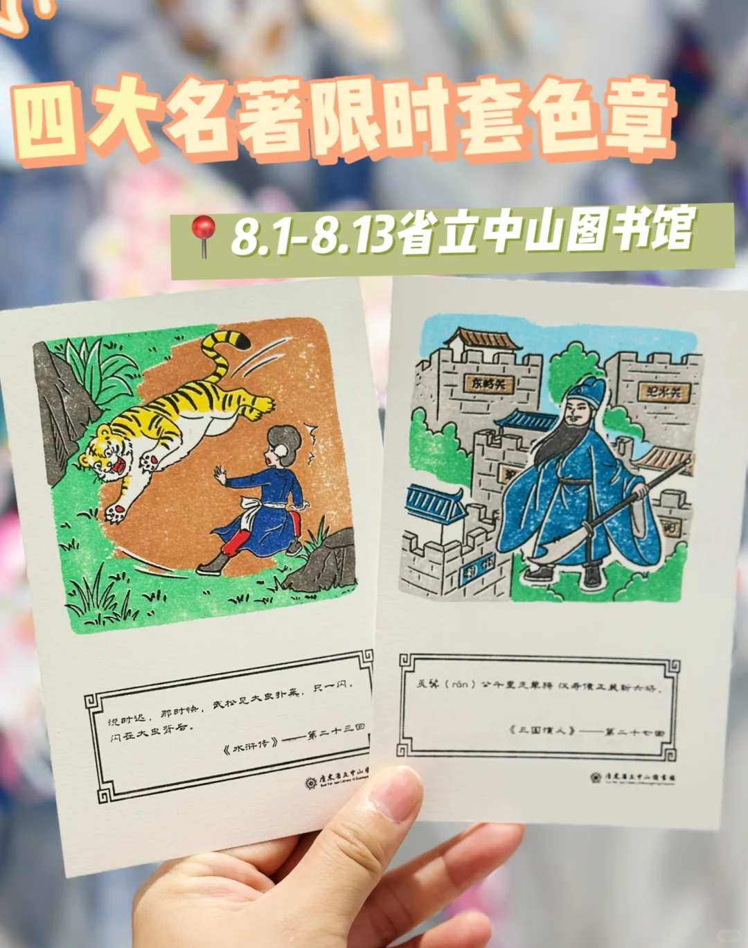 暑假打卡系列?四大名著限定套色章