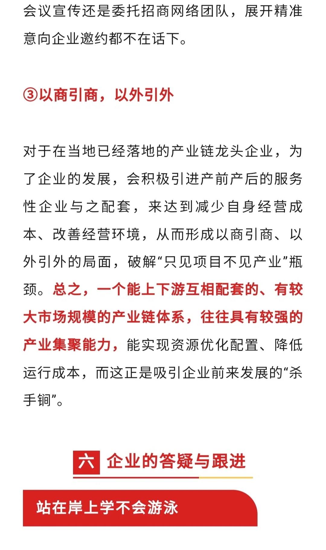 推介会这样办，实力“商圈”不在难！