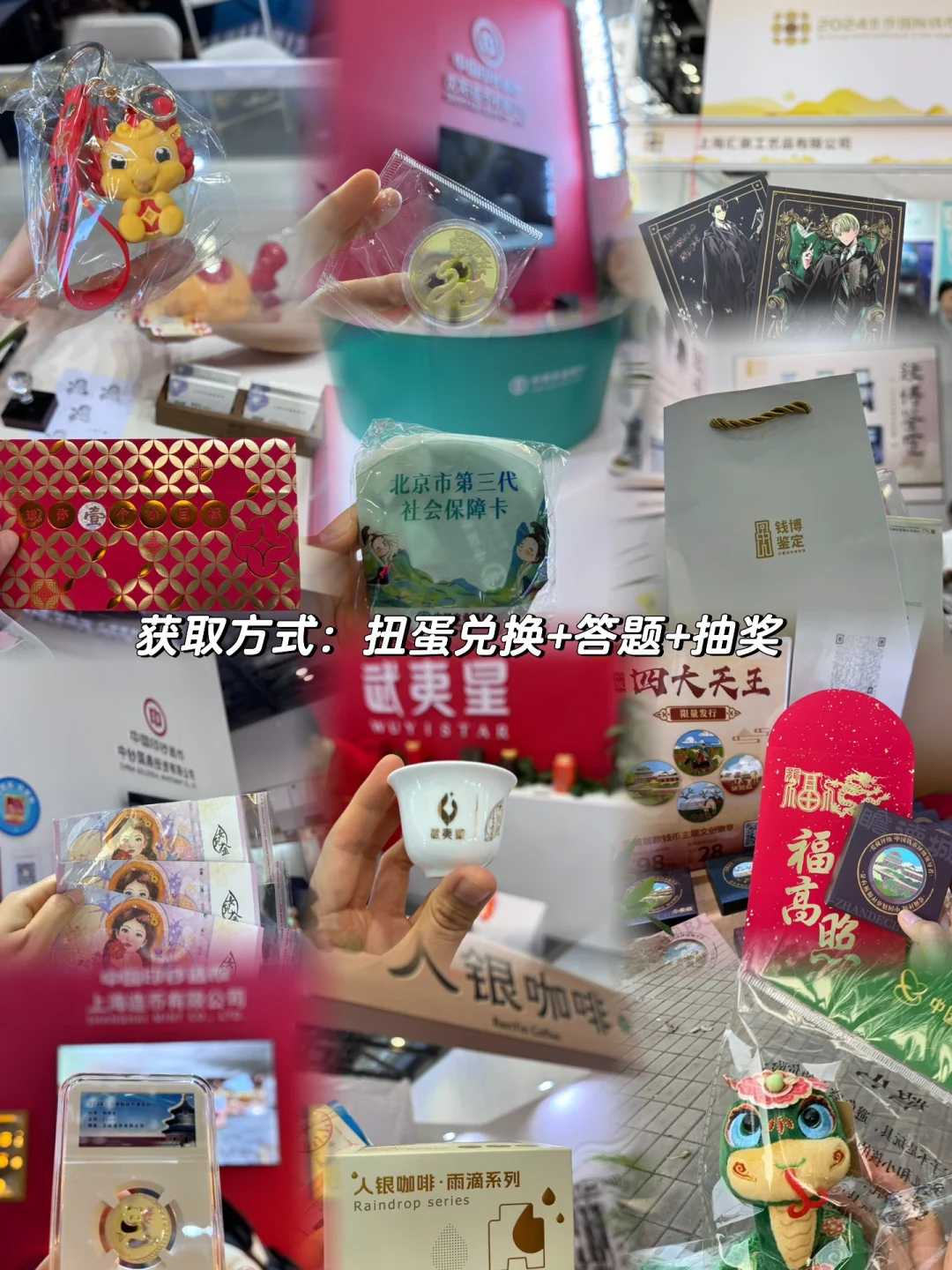 【京城福利】牛马人的捡钱攻略：2024北京国际