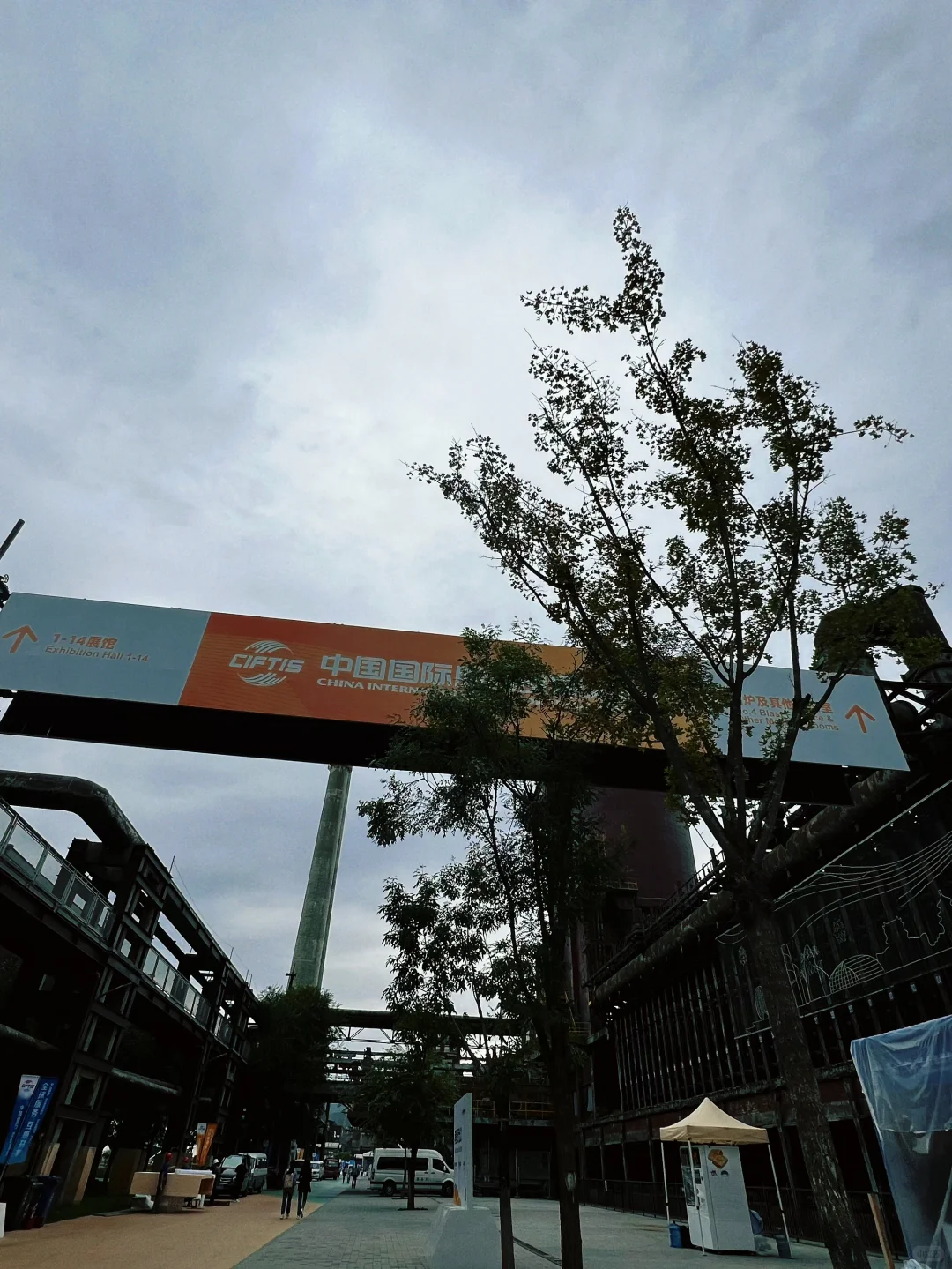 2024中国国际服务贸易交易会钢钢带大家开玩