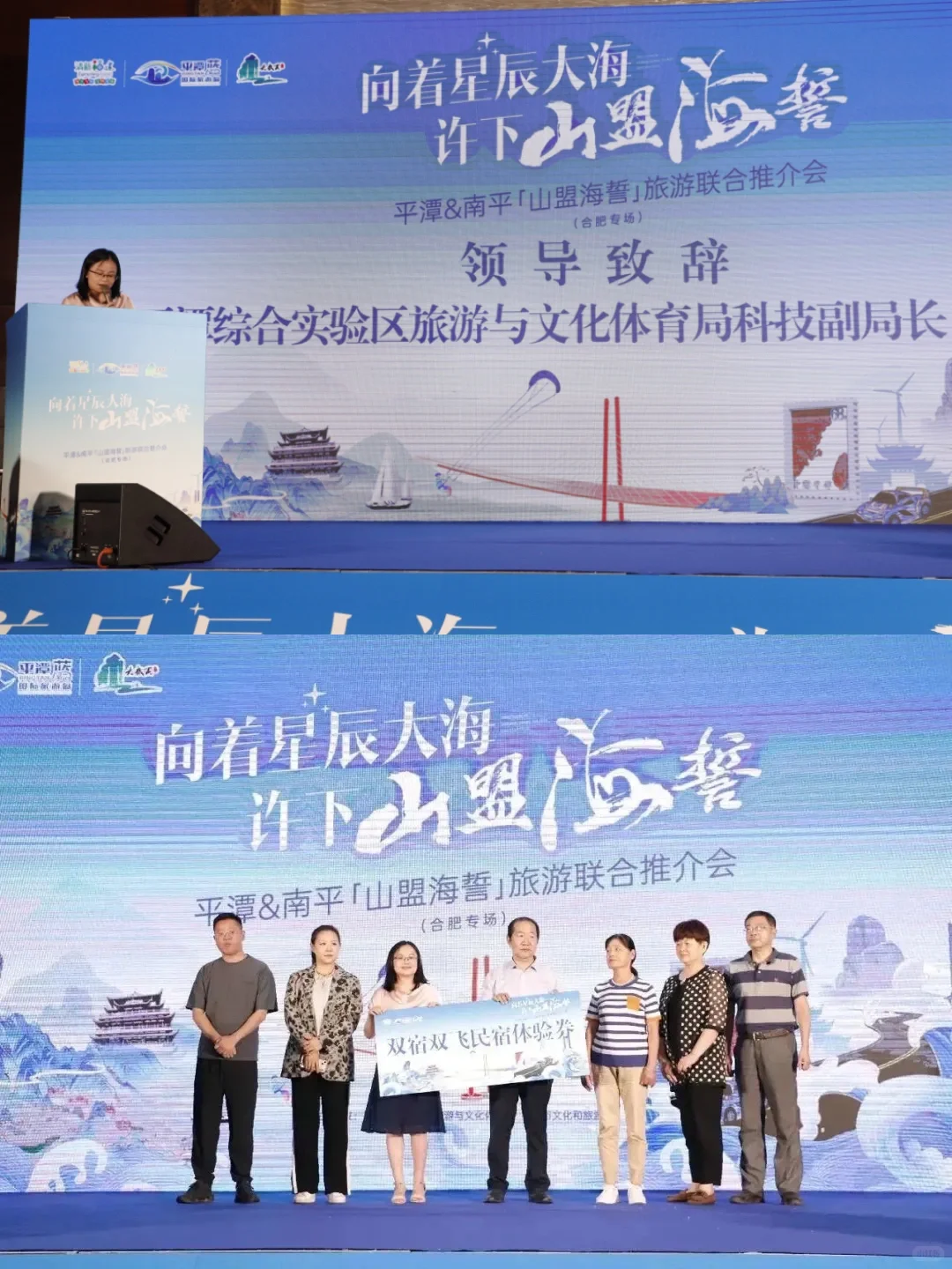 平潭·南平“山盟海誓”推介会圆满落幕✨