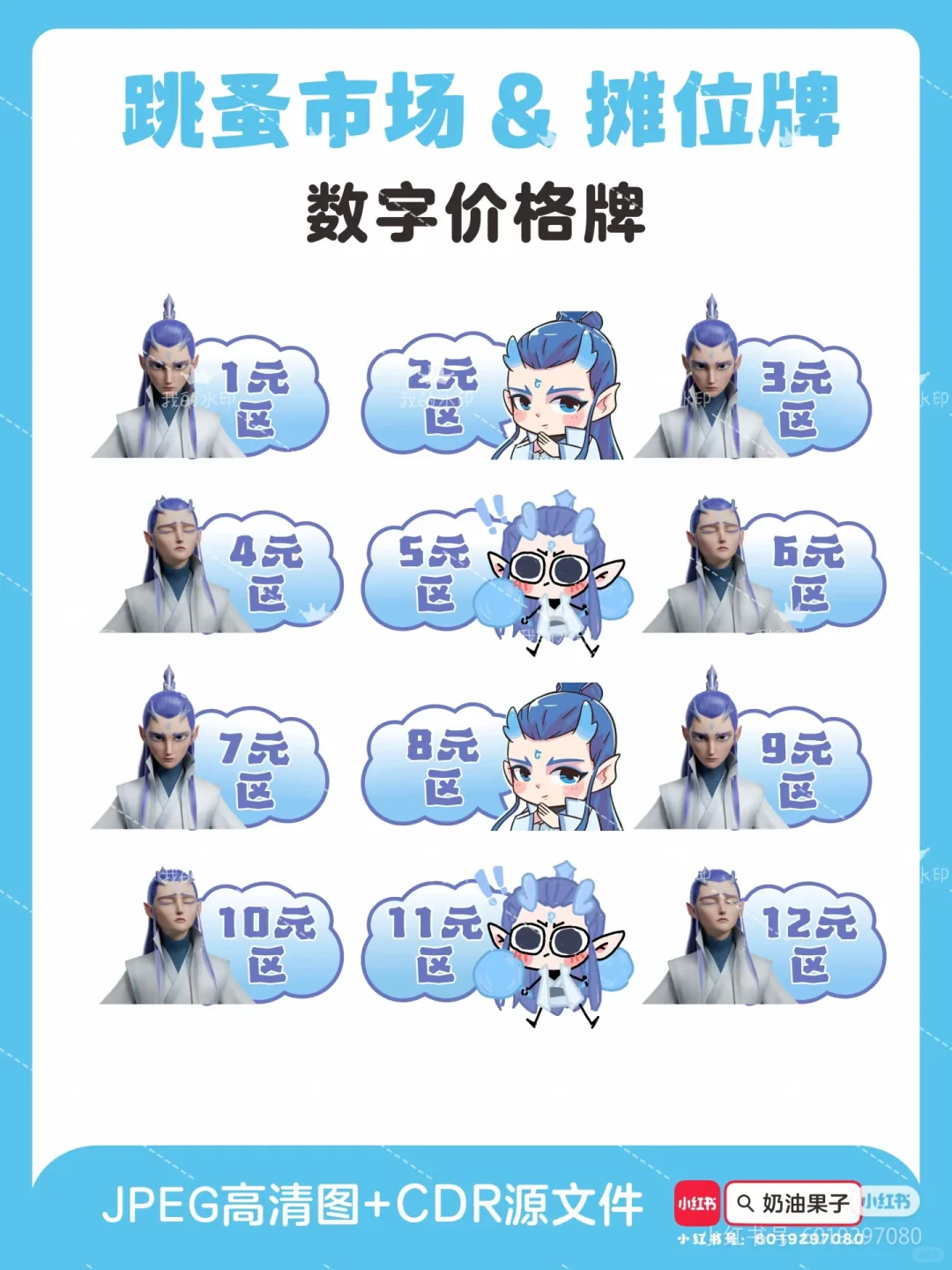 哪吒敖丙?跳蚤市场爱心义卖摊位牌海报