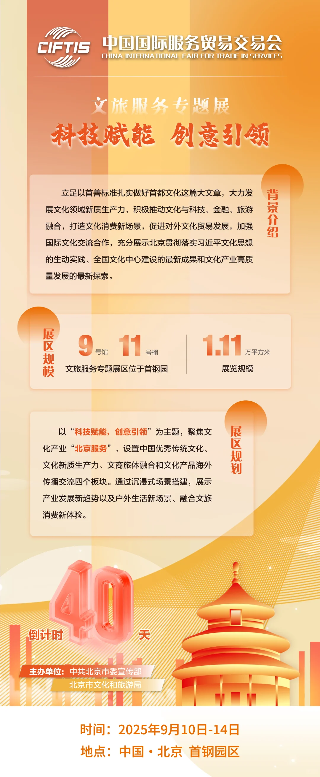 文旅服务专题展：“科技赋能 创意引领” 聚焦