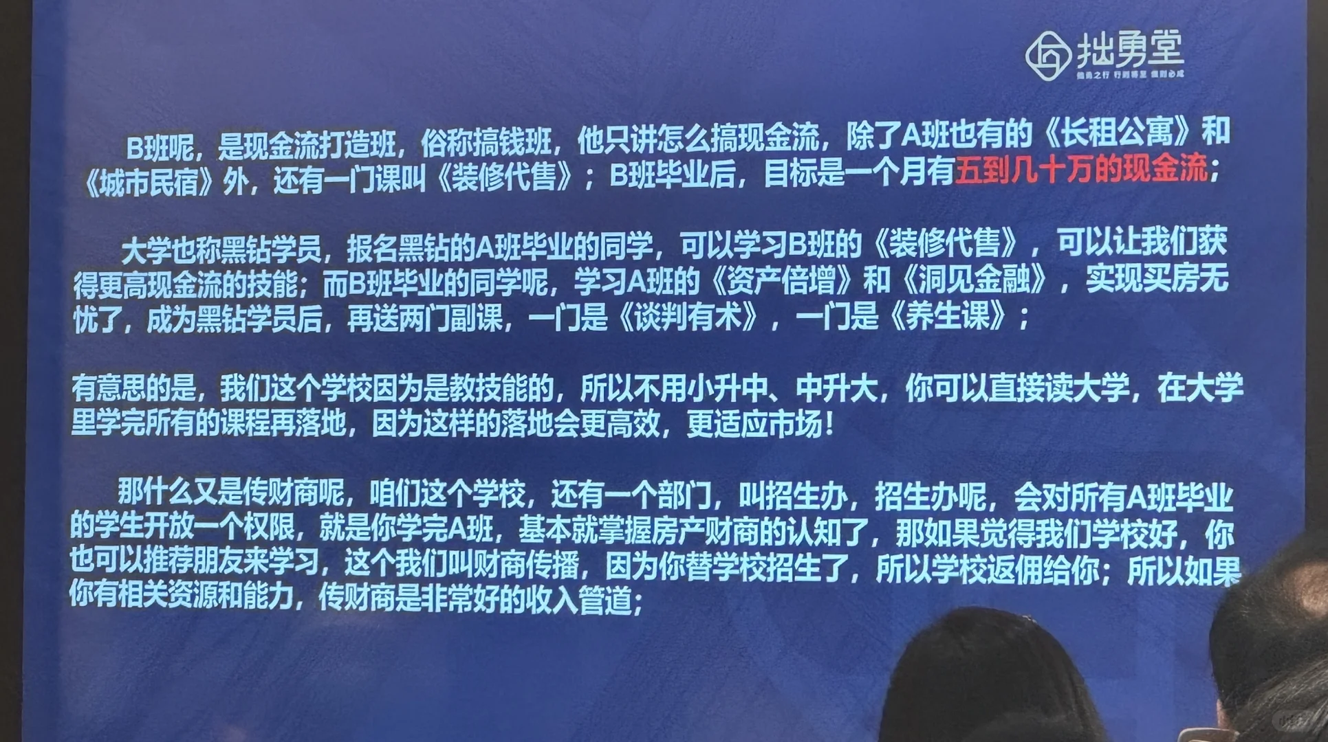 拙勇堂-8月2号房产财商推介会