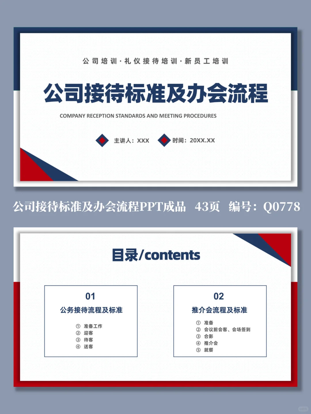 内容齐全公司接待标准及办会流程PPT成品