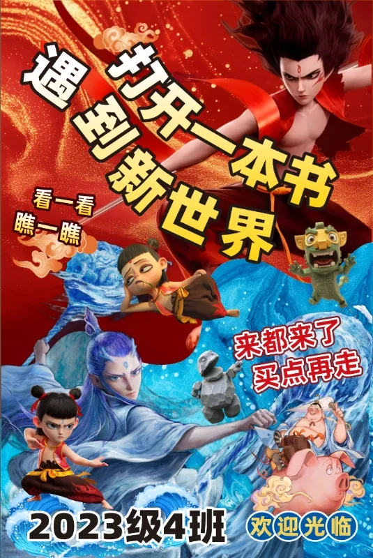 哪吒敖丙?跳蚤市场爱心义卖摊位牌海报