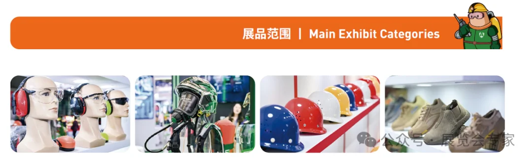 2025第109届中国劳动保护用品交易会