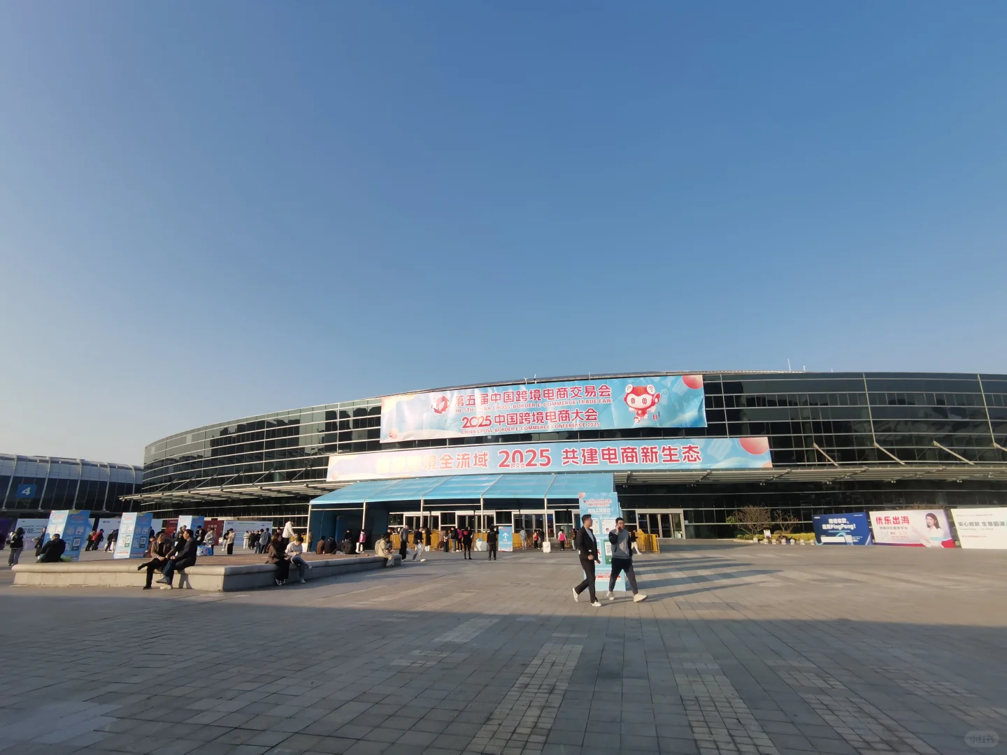 第五届中国跨境电商交易会