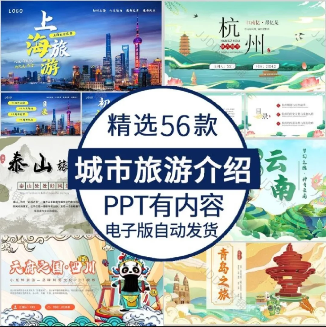 旅游攻略城市旅行景点文旅宣传ppt模板素材