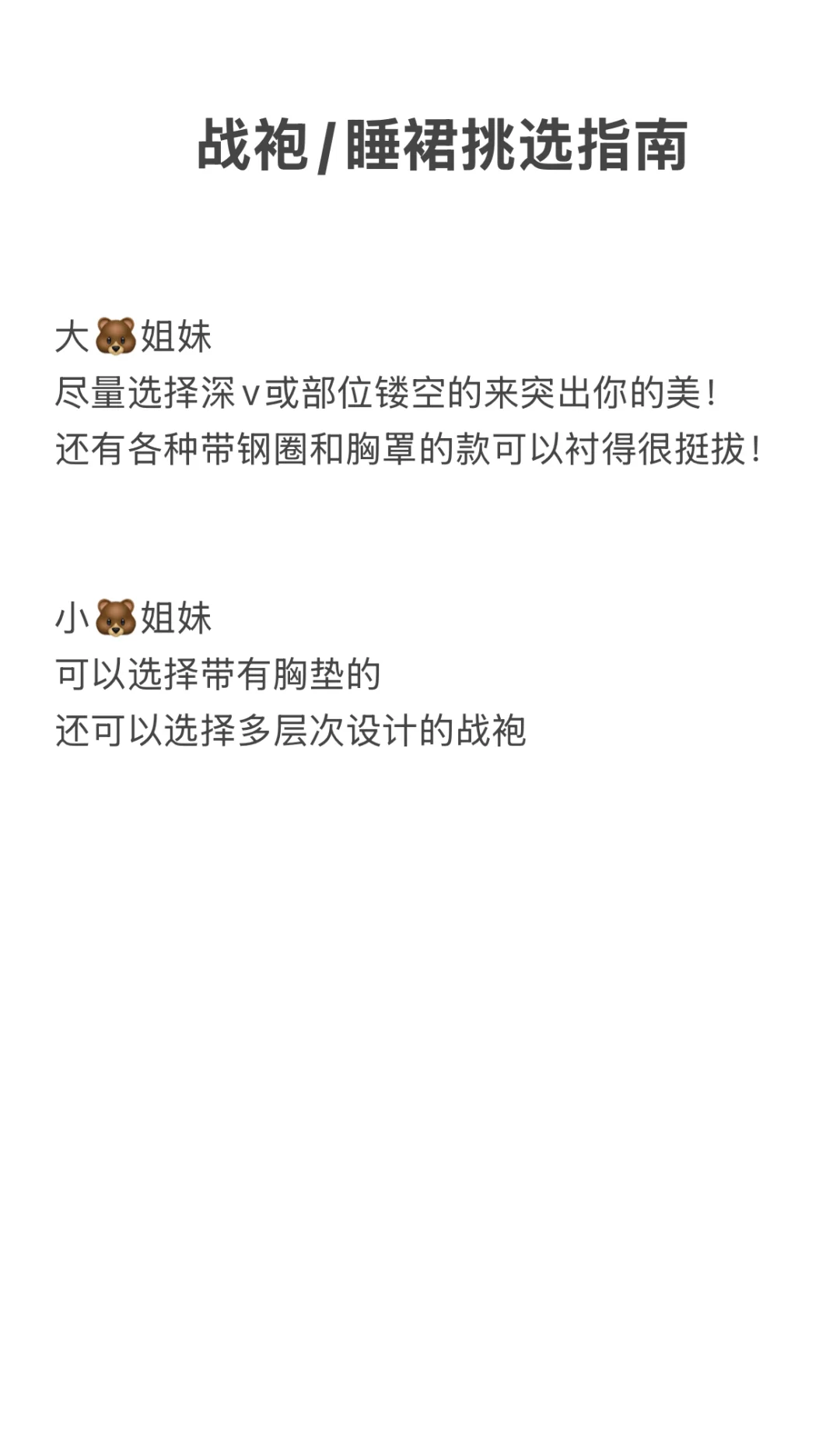 男女都爱睡衣穿搭～约会战袍必备