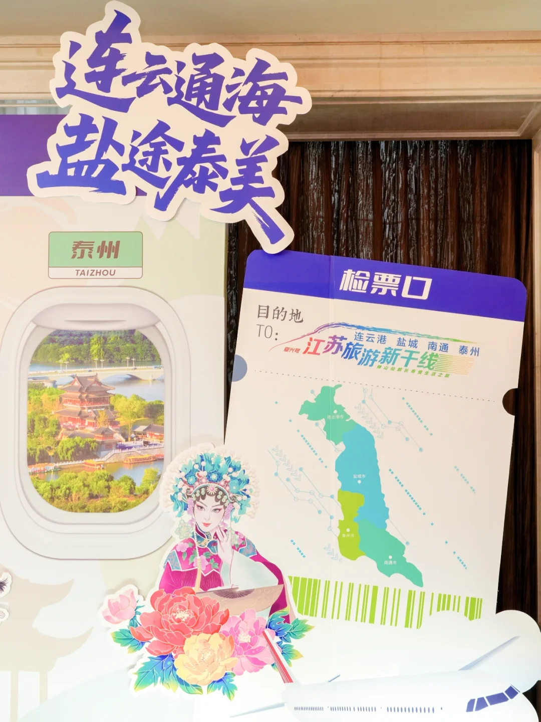 沈阳推介会！江苏旅游新干线文创太好逛