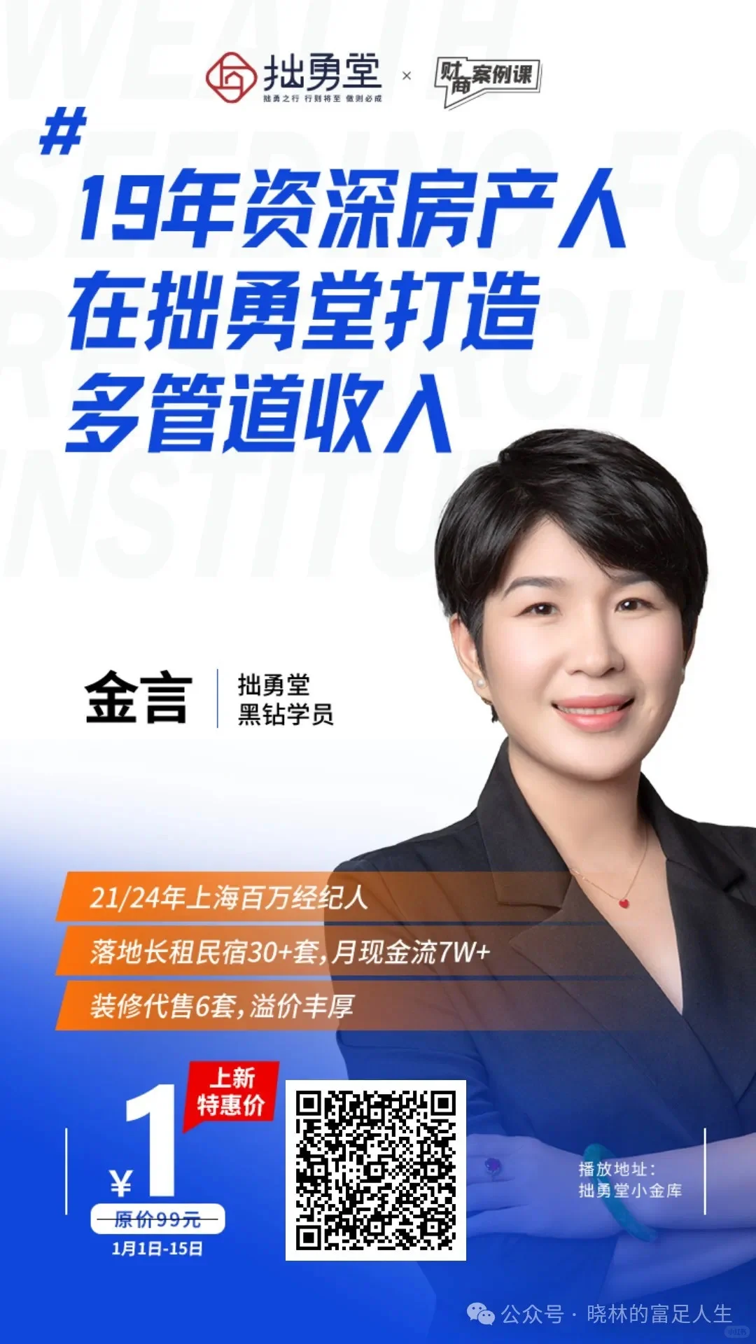 拙勇堂-8月2号房产财商推介会