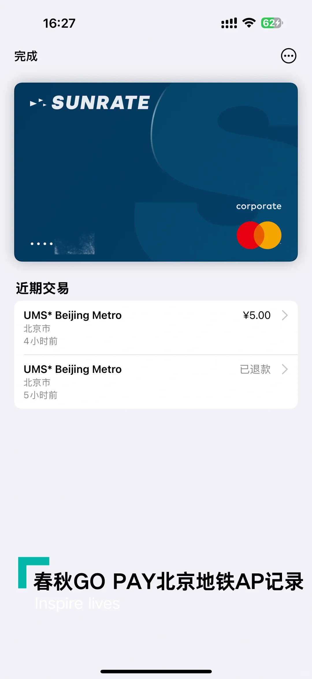 春秋GOPAY实体卡&ApplePay线上线下刷卡体验