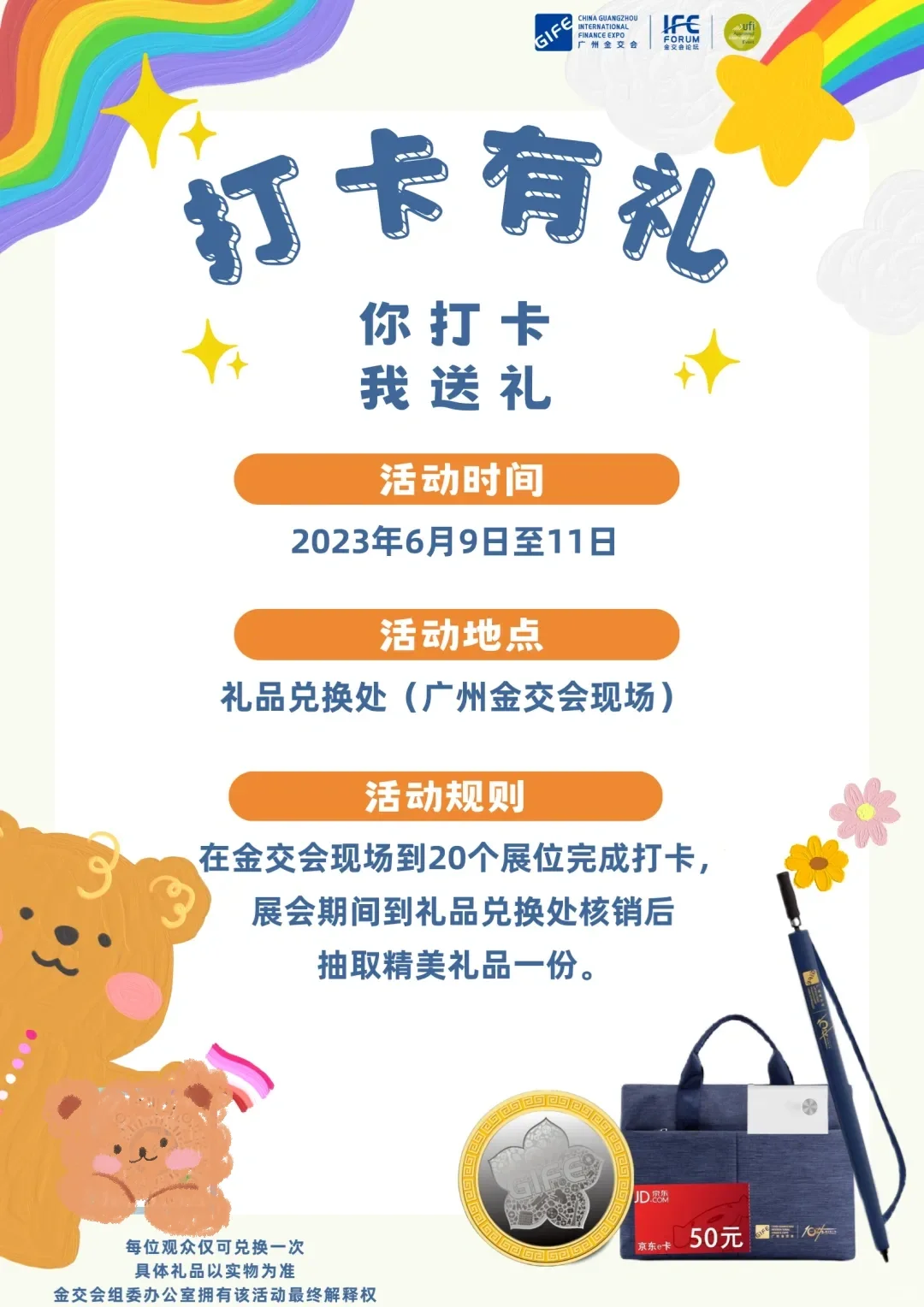 第12届中国（广州）国际金融交易.博览会