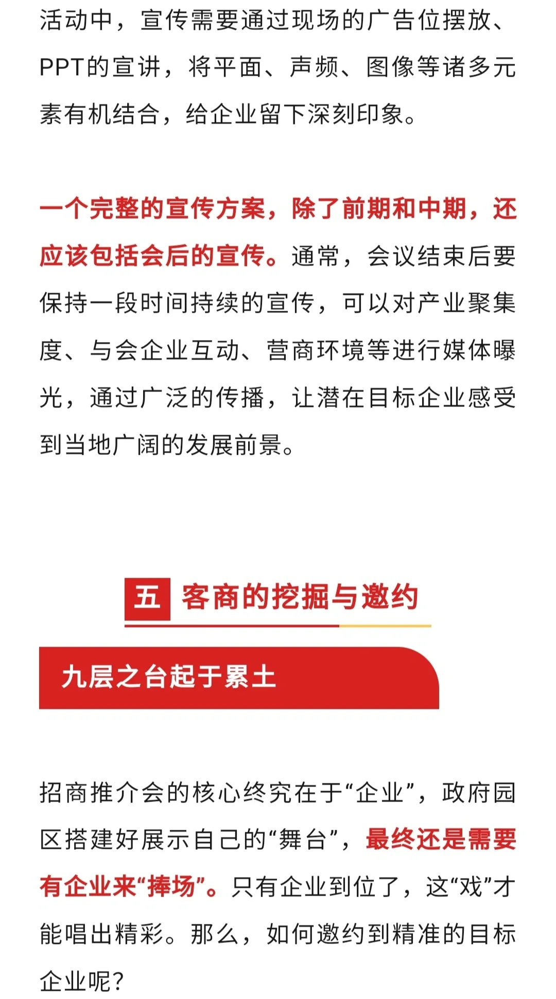 推介会这样办，实力“商圈”不在难！