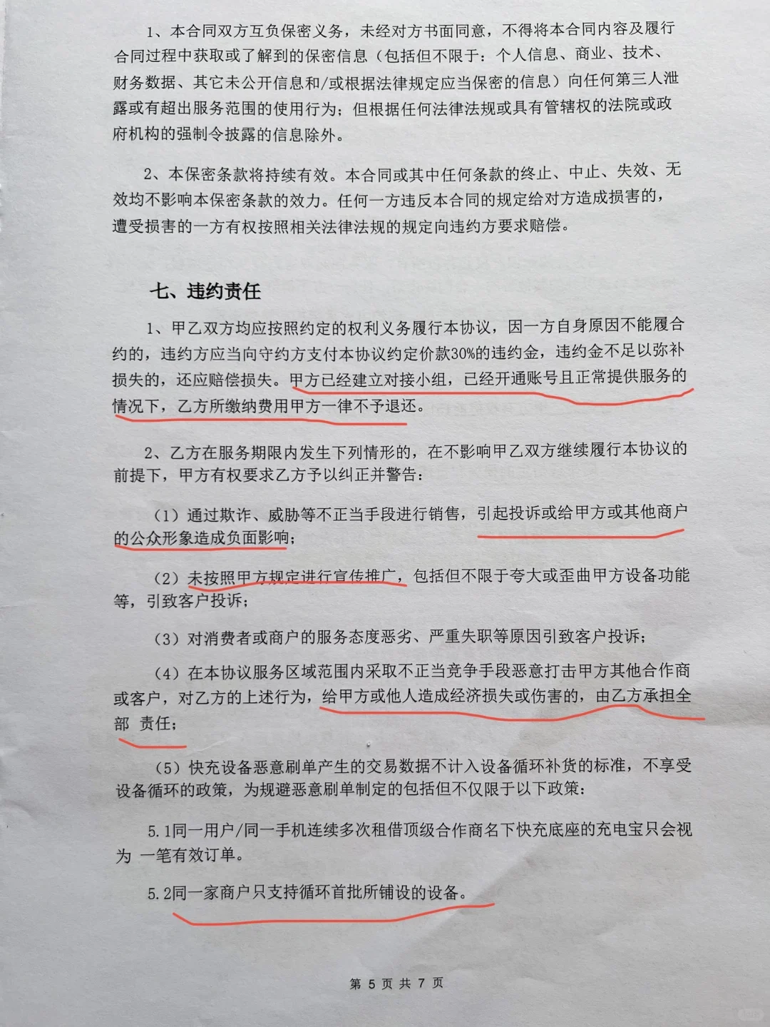 豹力充共享充电宝代理 套路经历避坑指南