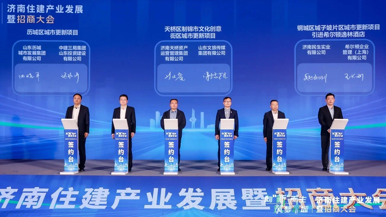 济南工业北路沿线片区项目城市更新推介会