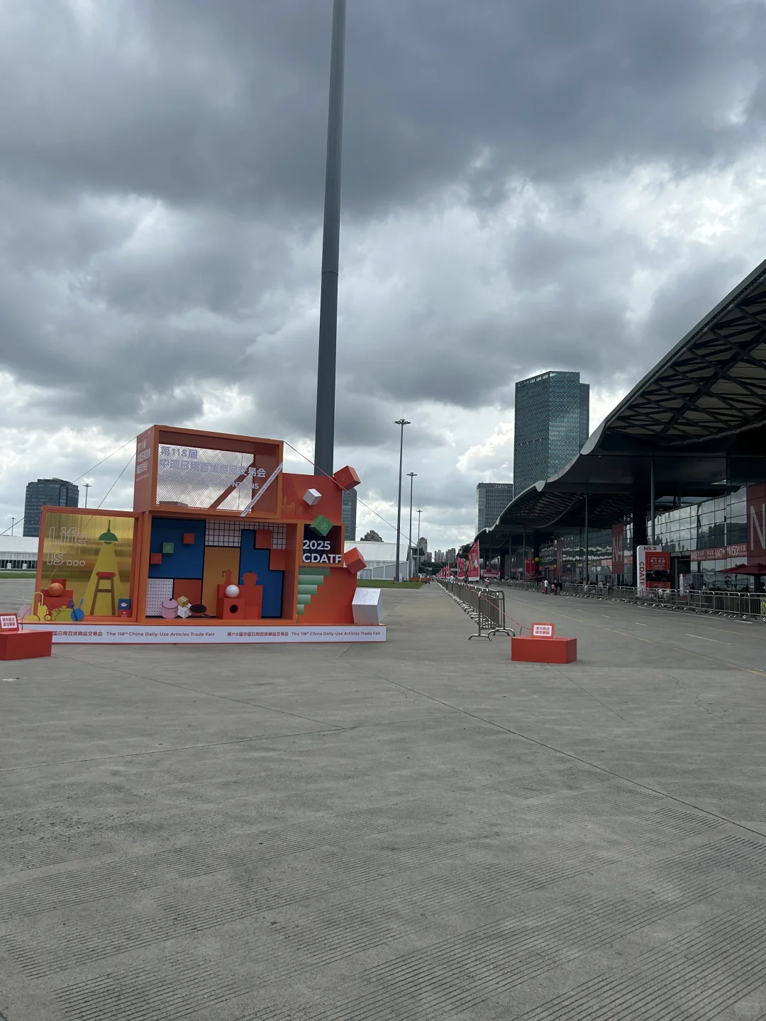 中国日用百货商品交易会