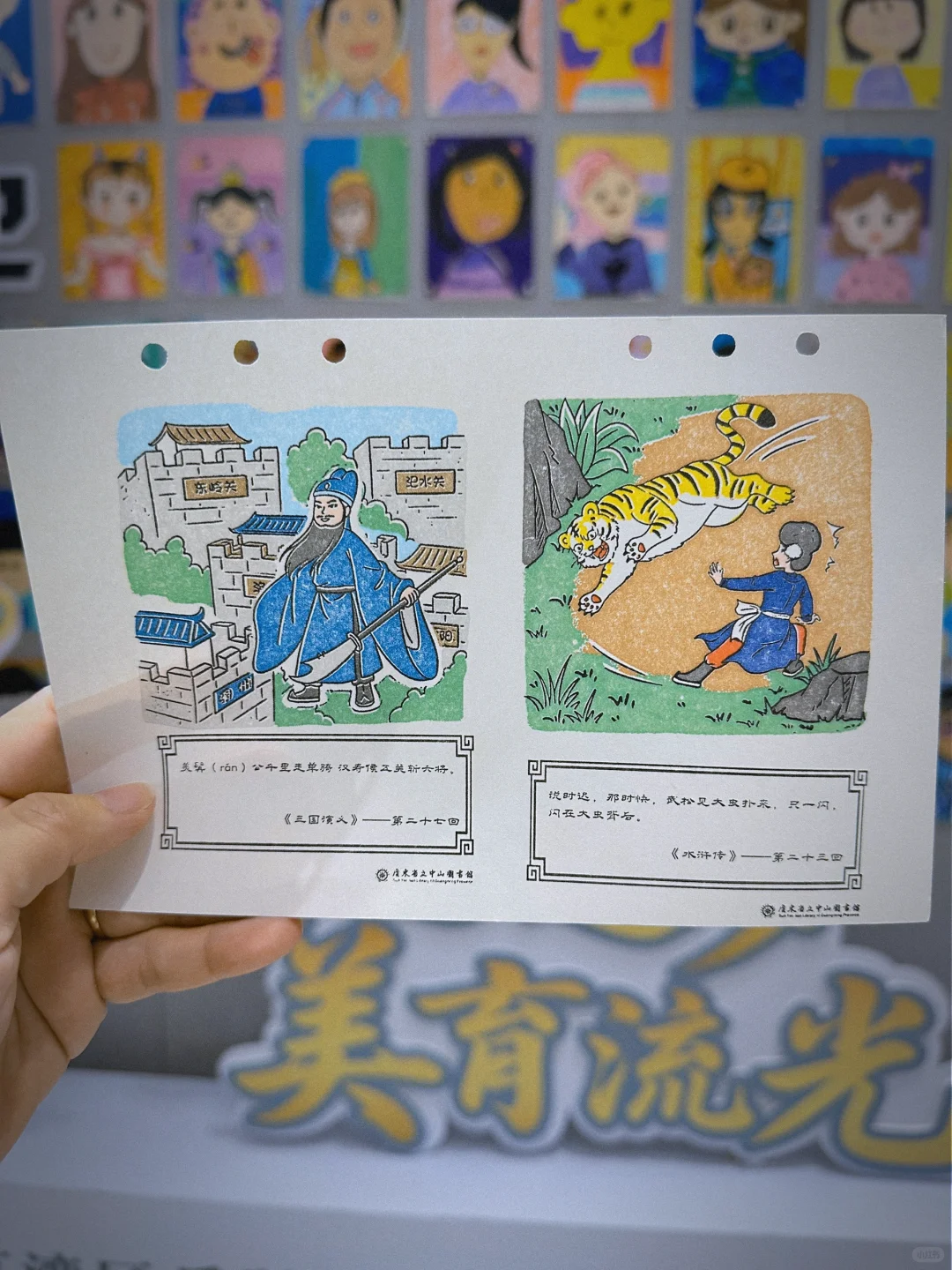 暑假打卡系列?四大名著限定套色章