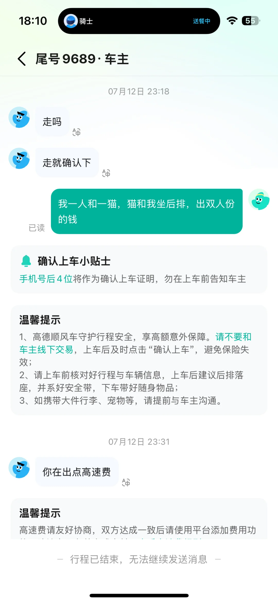 高德打顺风车千万别脱离平台