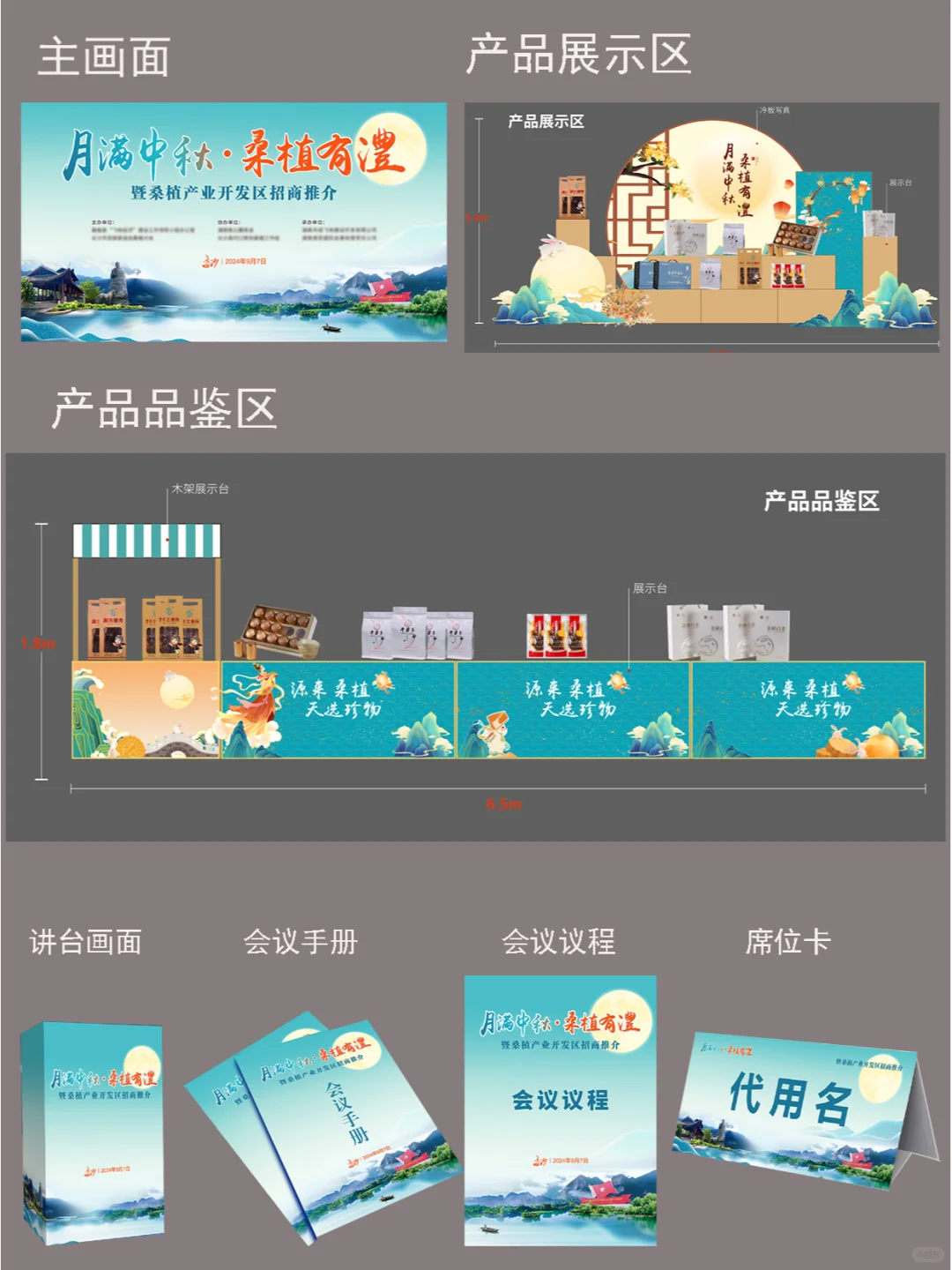 推介会活动主画面主视觉设计分享