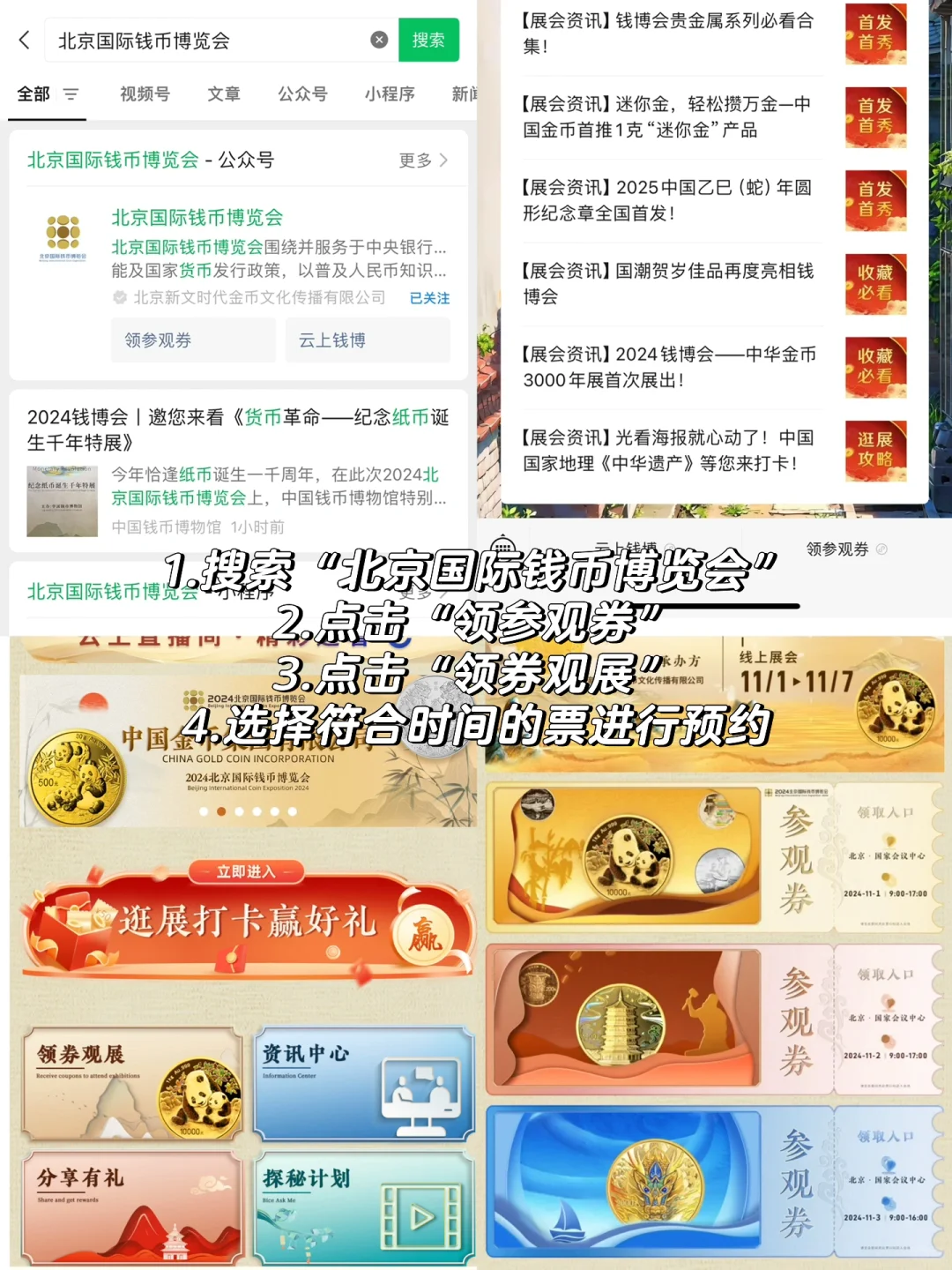 【京城福利】牛马人的捡钱攻略：2024北京国际