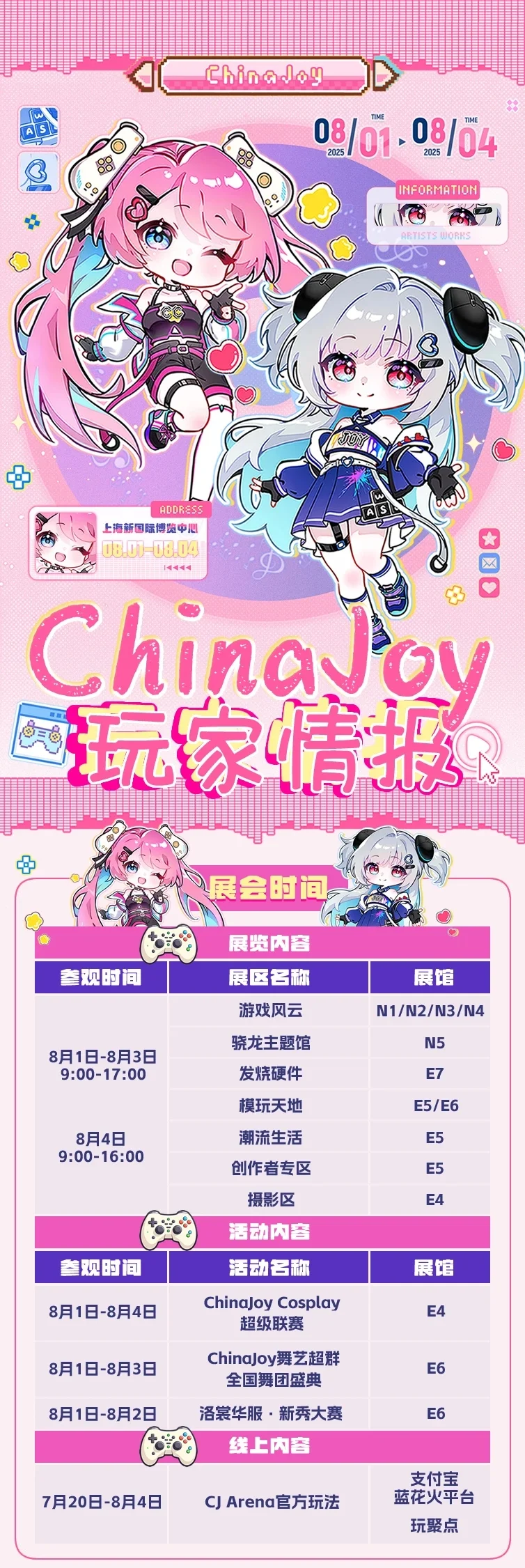 2025上海CJ展览会攻略 体验分享