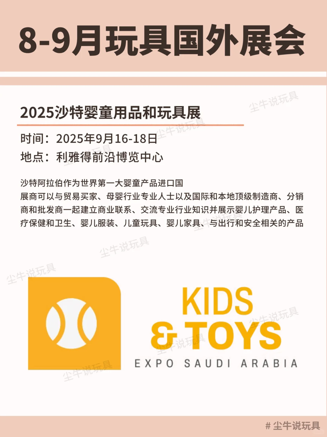 玩具行业必看！8-9月境外热门展会盘点