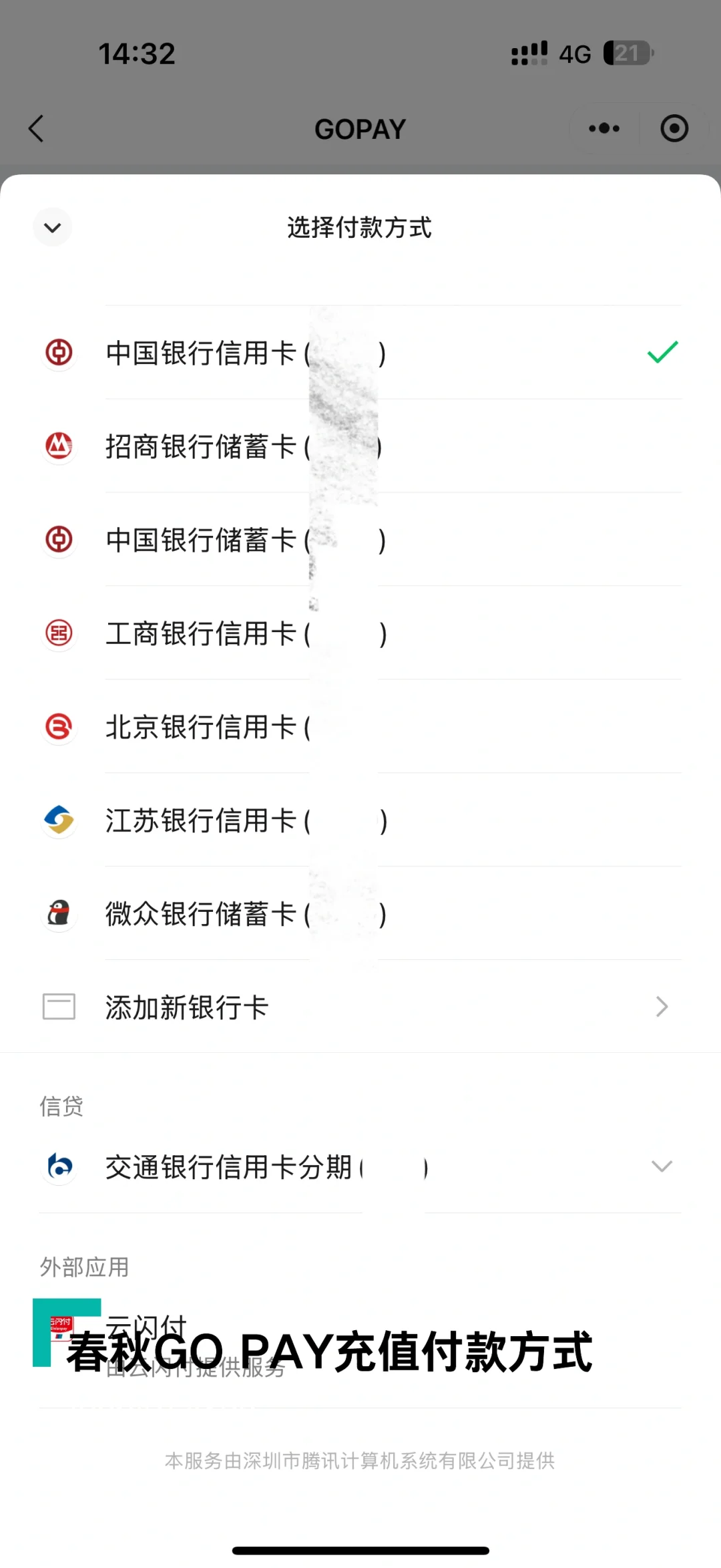 春秋GOPAY实体卡&ApplePay线上线下刷卡体验