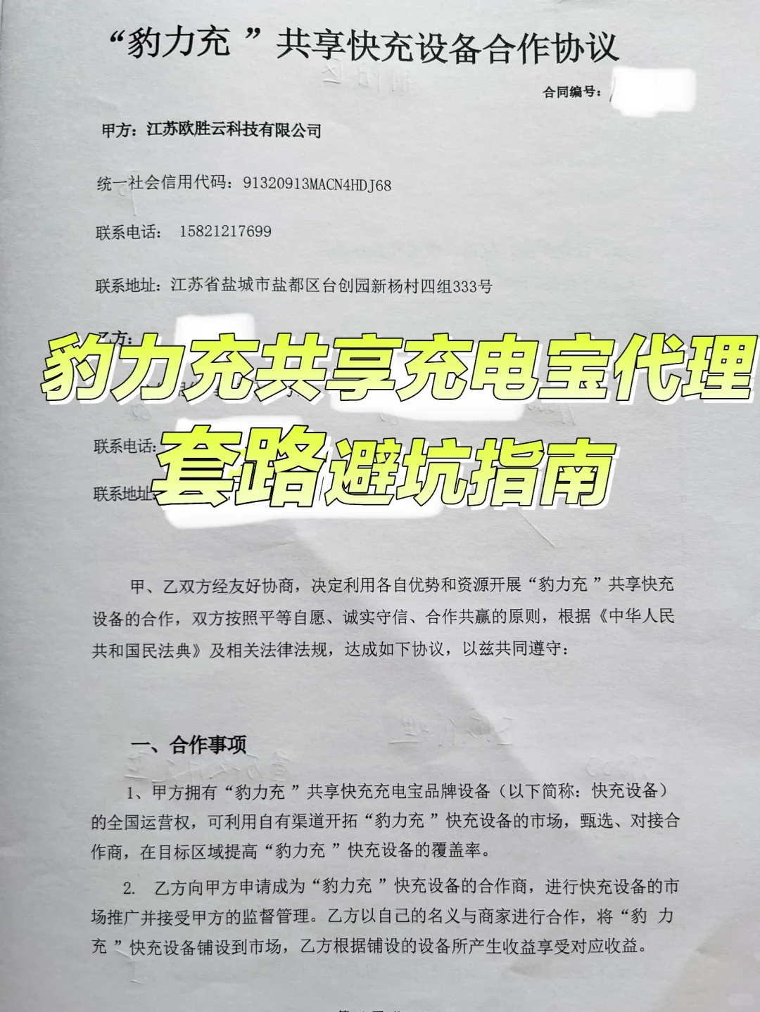 豹力充共享充电宝代理 套路经历避坑指南