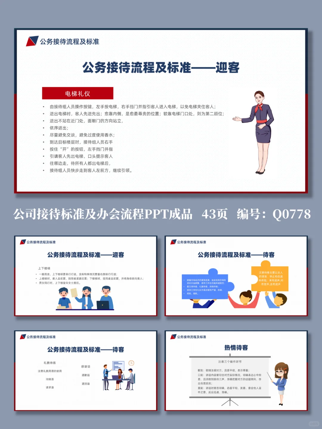 内容齐全公司接待标准及办会流程PPT成品