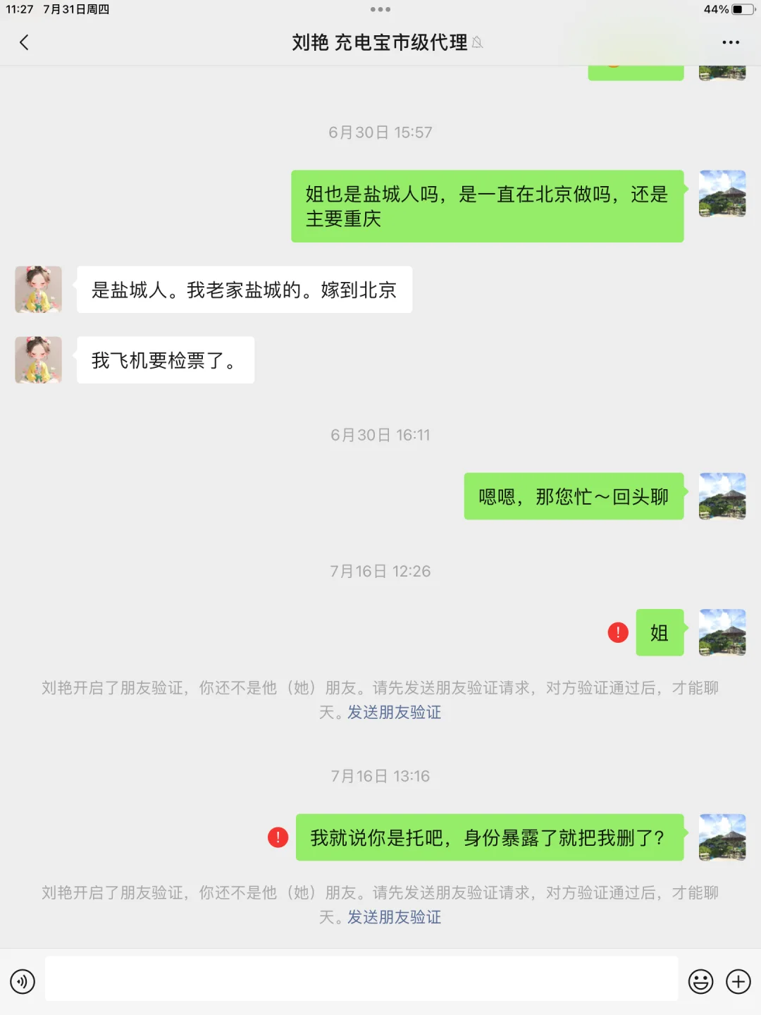 豹力充共享充电宝代理 套路经历避坑指南