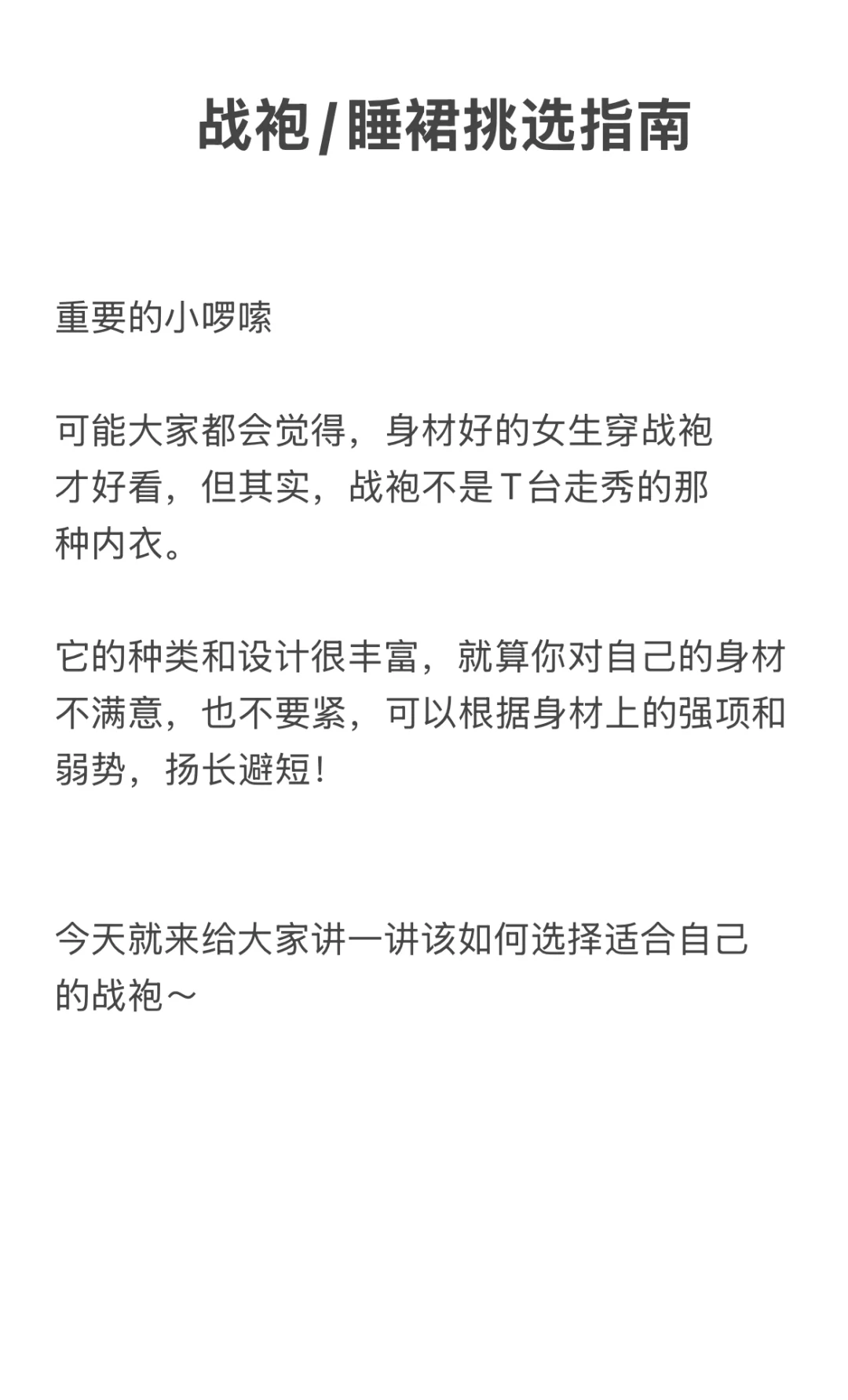 男女都爱睡衣穿搭～约会战袍必备