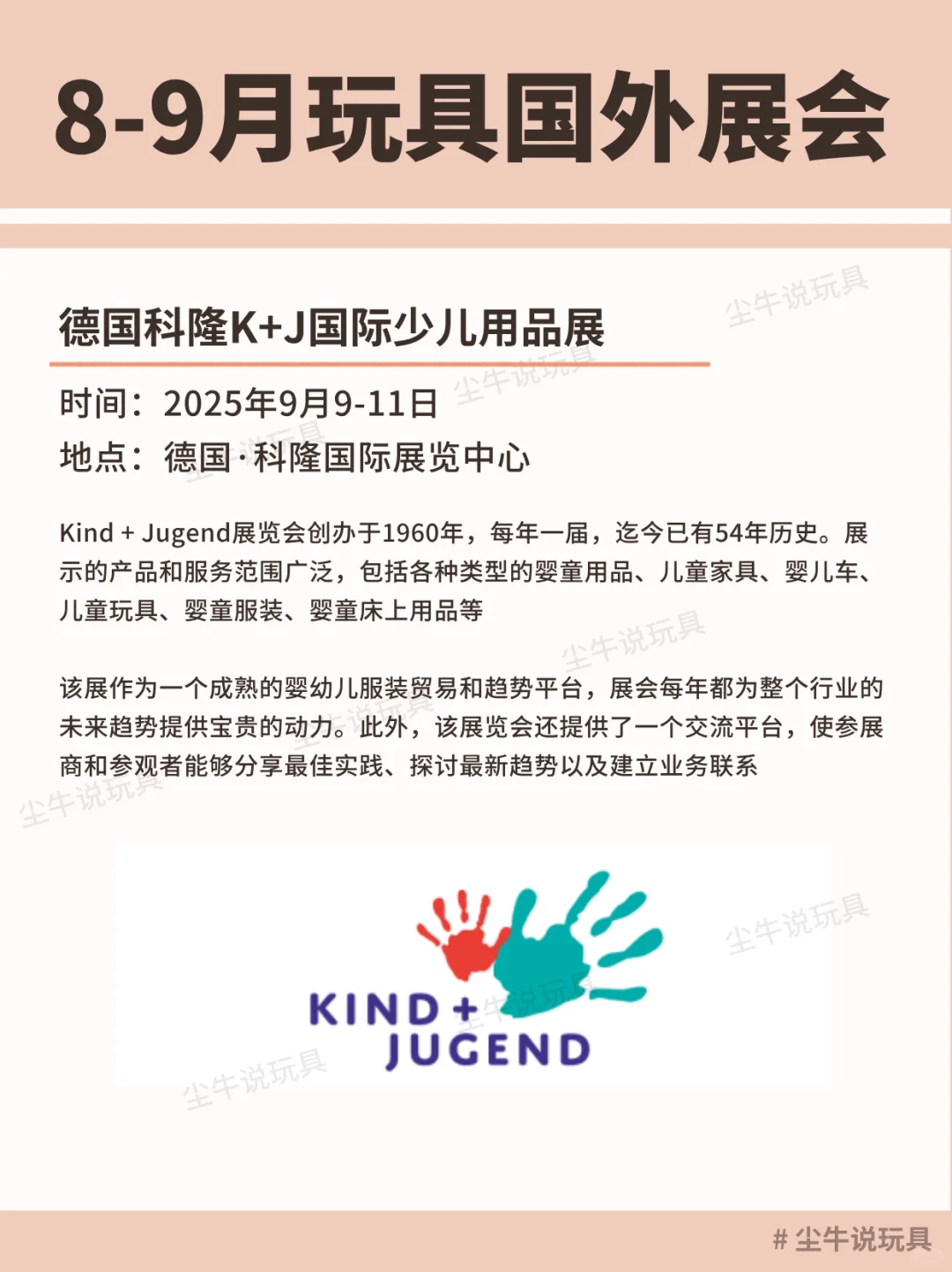 玩具行业必看！8-9月境外热门展会盘点